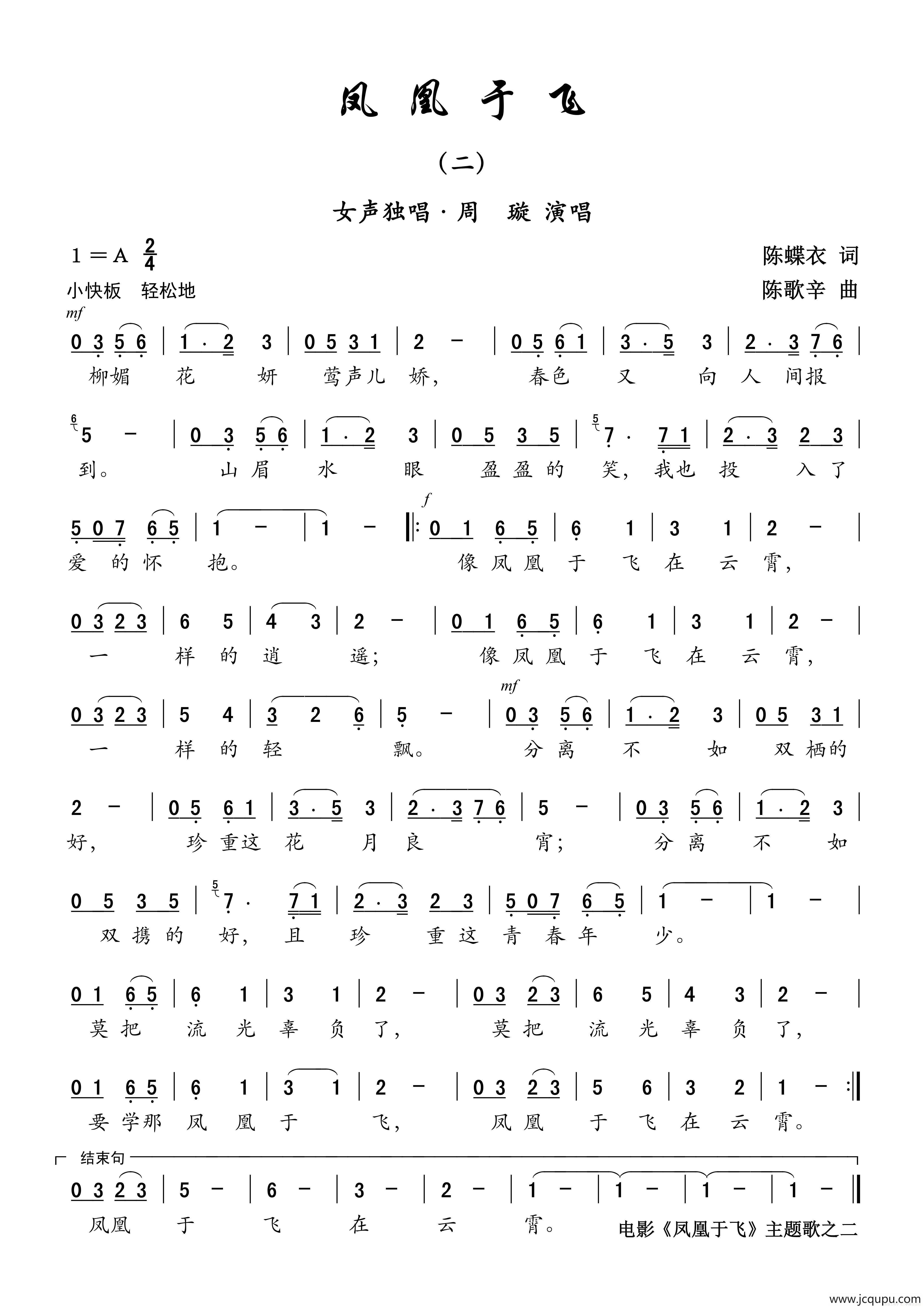 凤凰于飞（二）（电影《凤凰于飞》主题歌之二）简谱