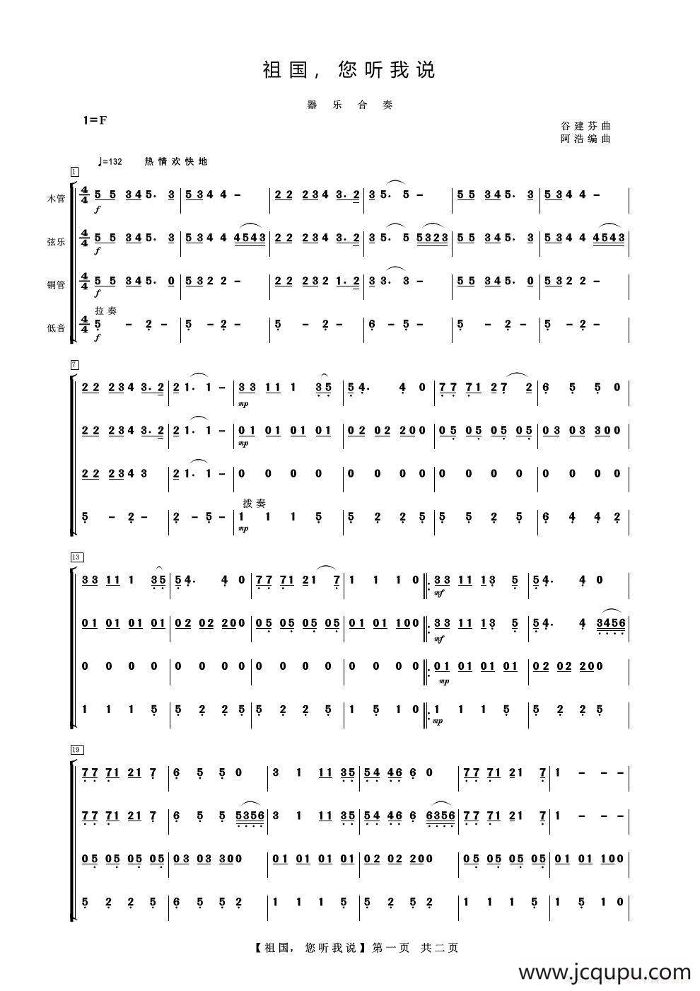 祖国，您听我说（器乐合奏）简谱