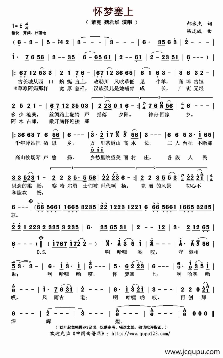 怀梦塞上简谱