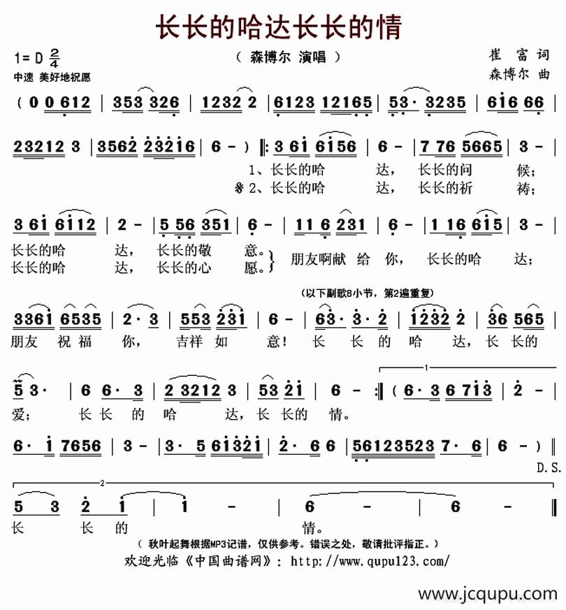 长长的哈达长长的情简谱