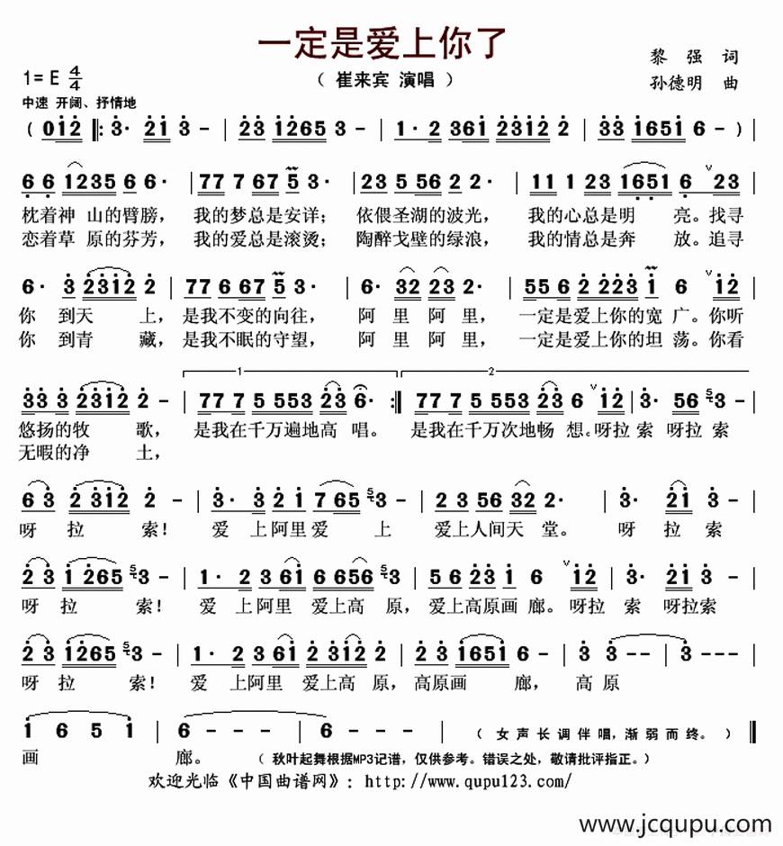 一定是爱上你了简谱