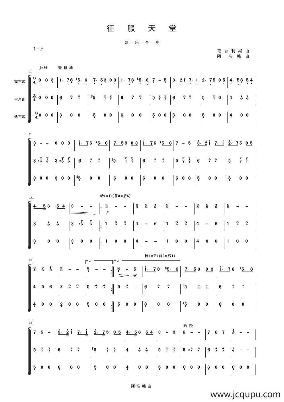 征服天堂（器乐合奏）简谱