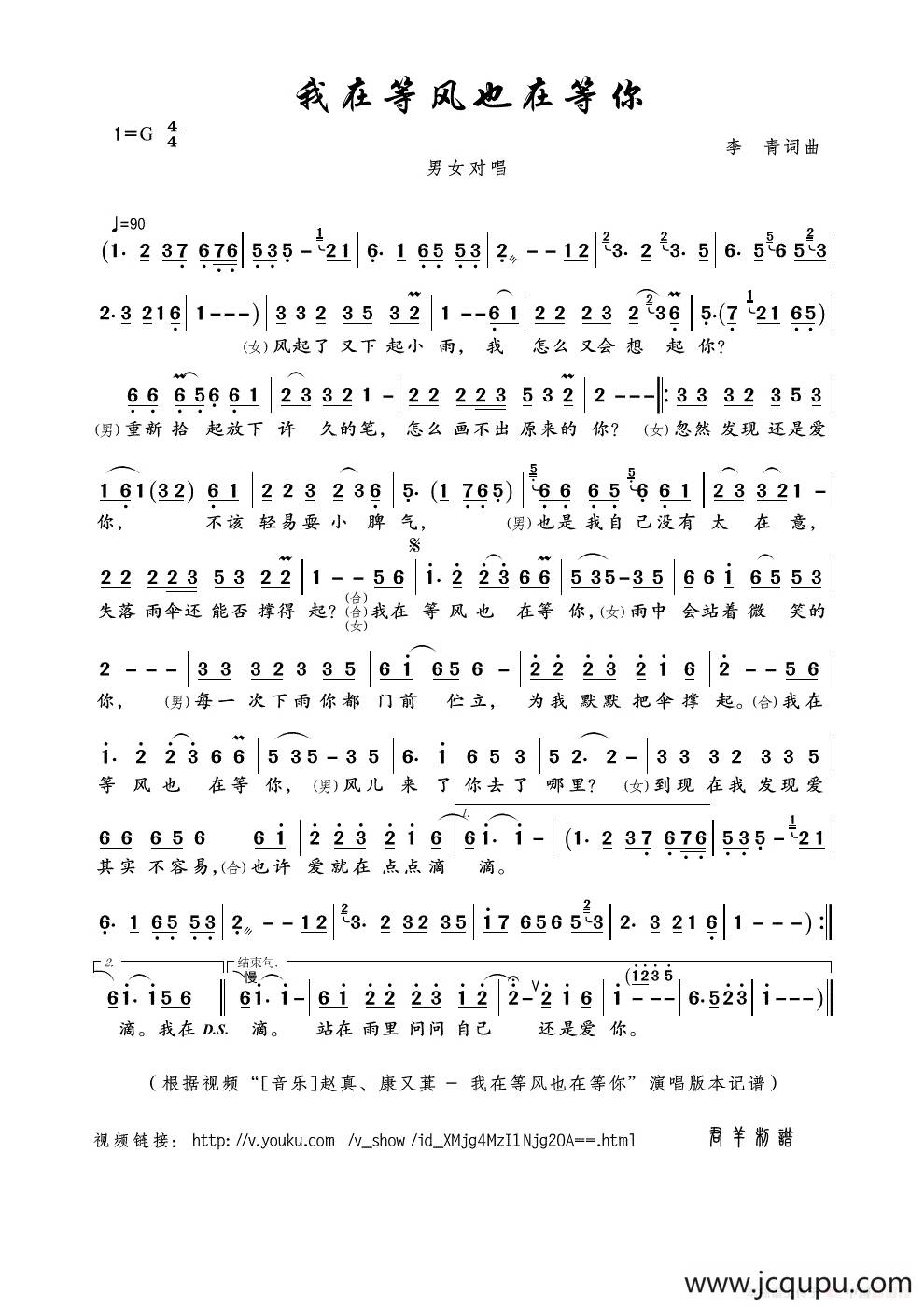 我在等风也在等你（李青词曲）简谱