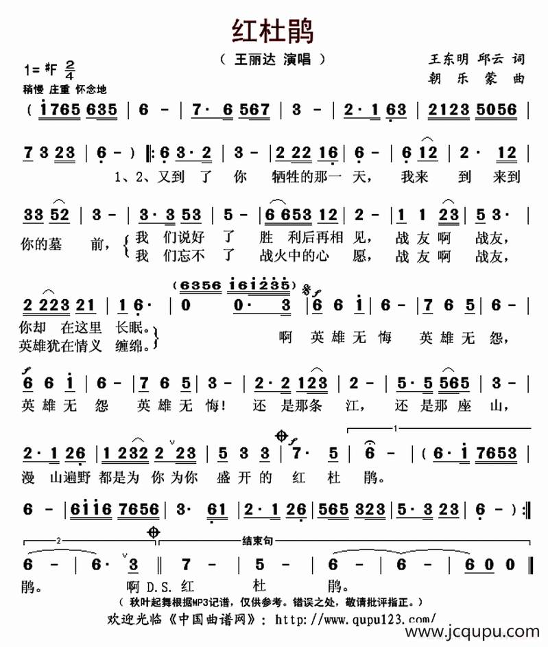红杜鹃（王东明 邱云词 朝乐蒙曲）简谱