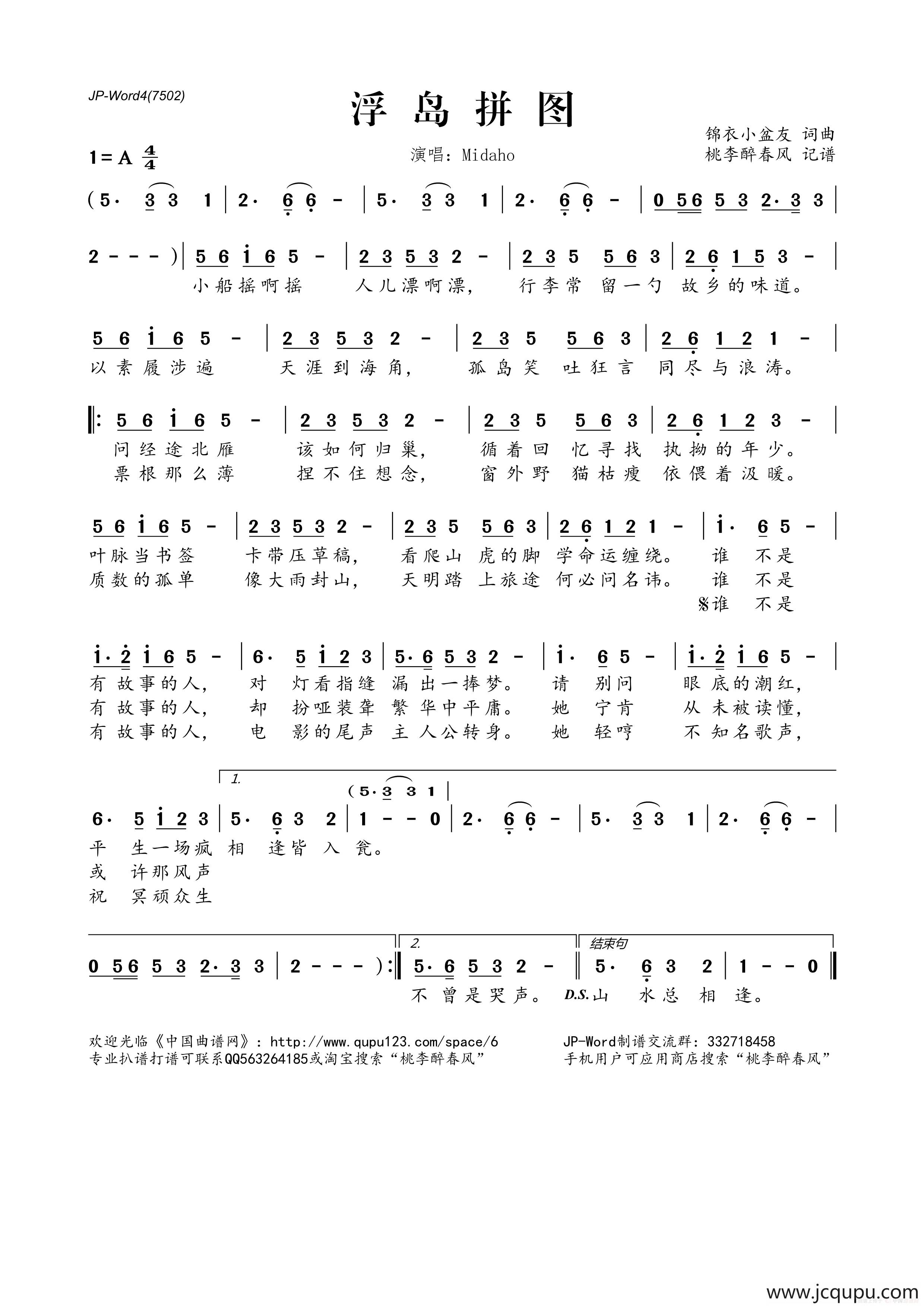浮岛拼图简谱
