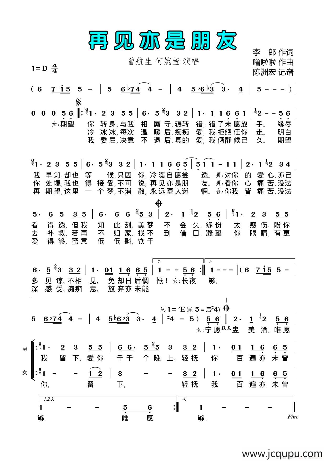再见亦是朋友简谱