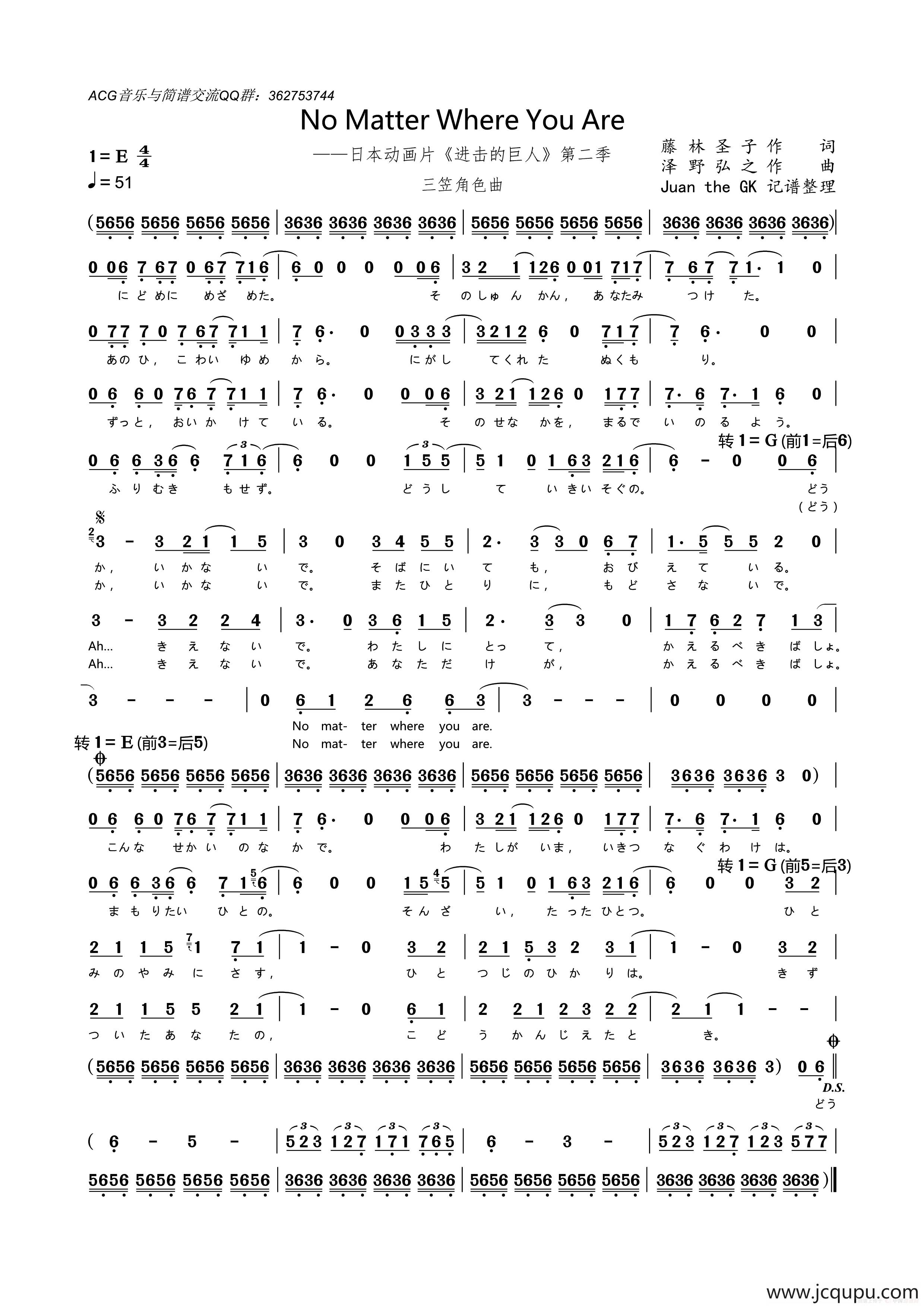[日]No Matter Where You Are（动画片《进击的巨人》第二季角色曲）简谱