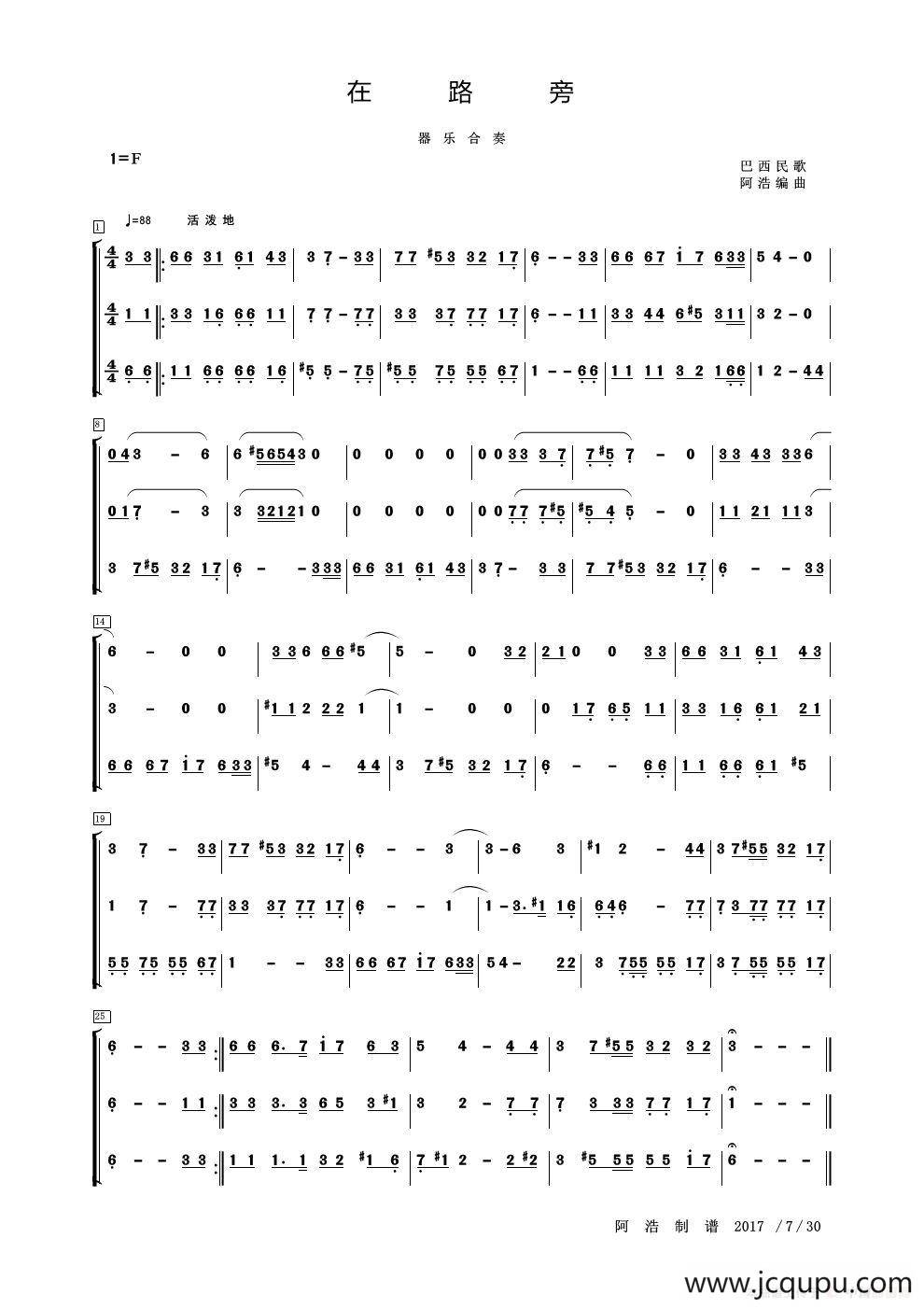 在路旁（器乐合奏）简谱