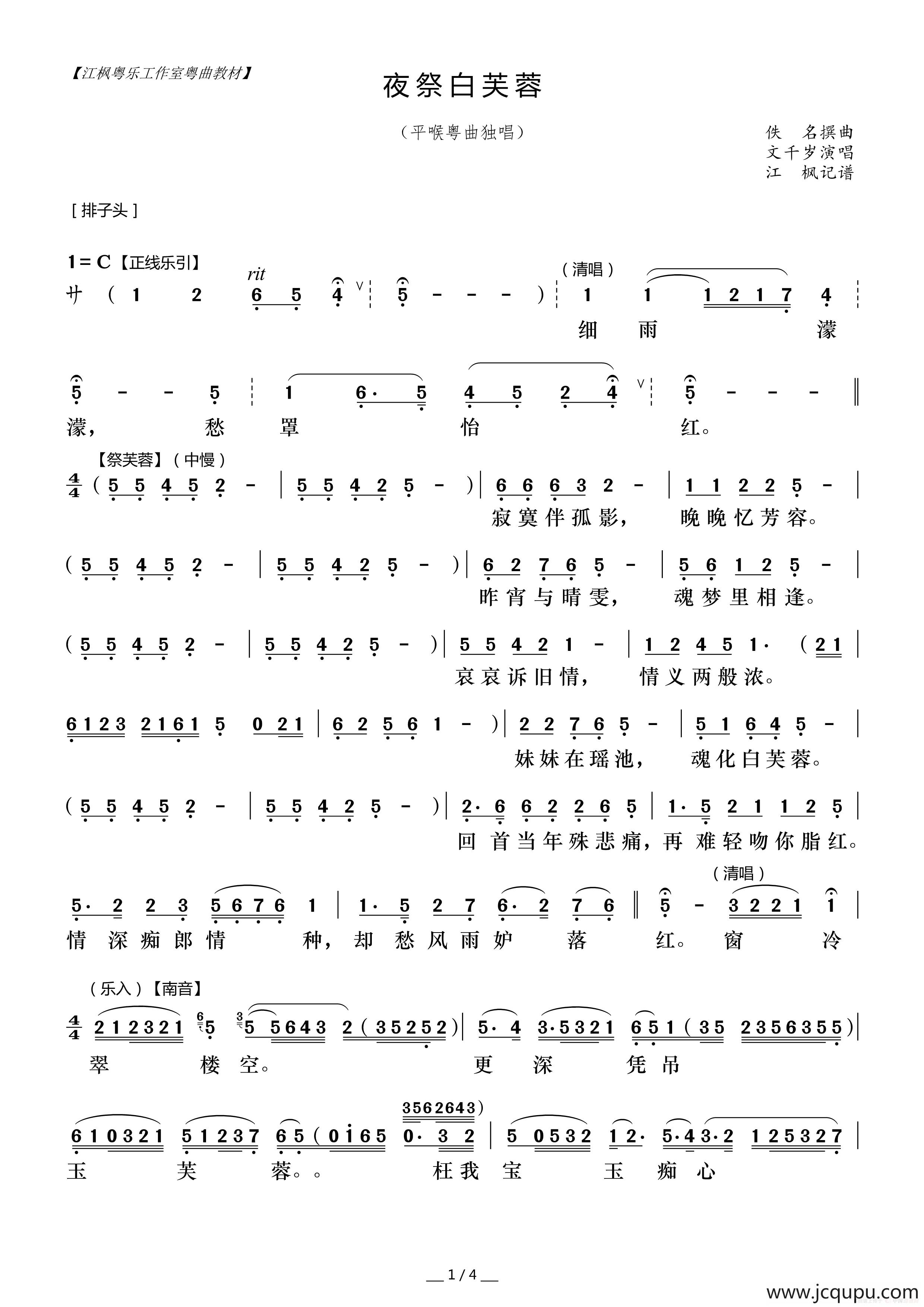 [粤曲]夜祭白芙蓉简谱