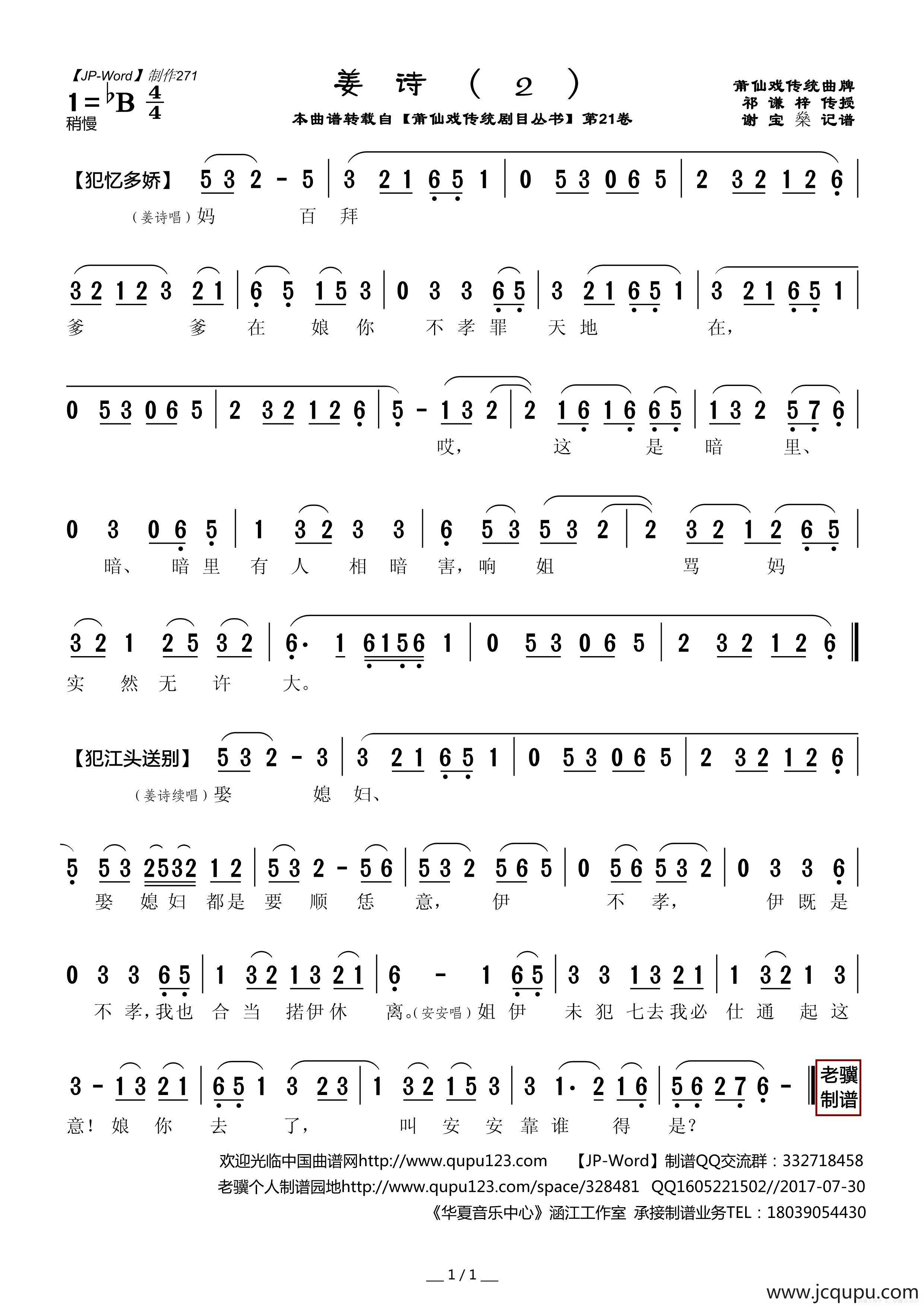 [莆仙戏]姜诗（2）简谱