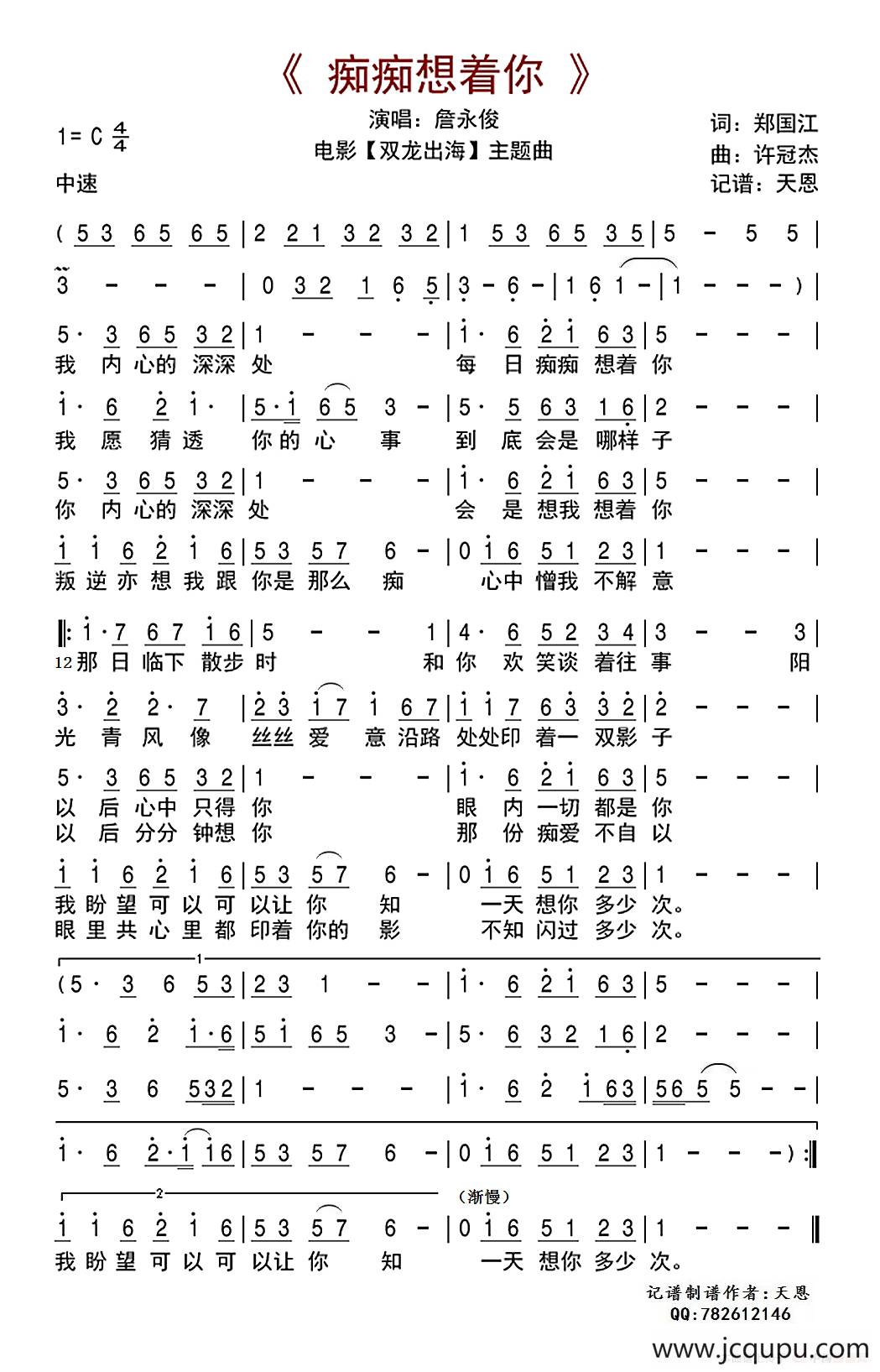 痴痴想着你简谱