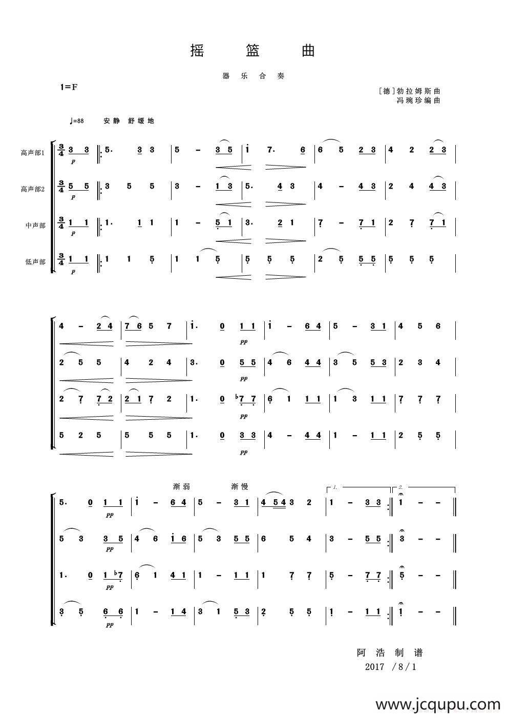 摇篮曲（器乐合奏）简谱