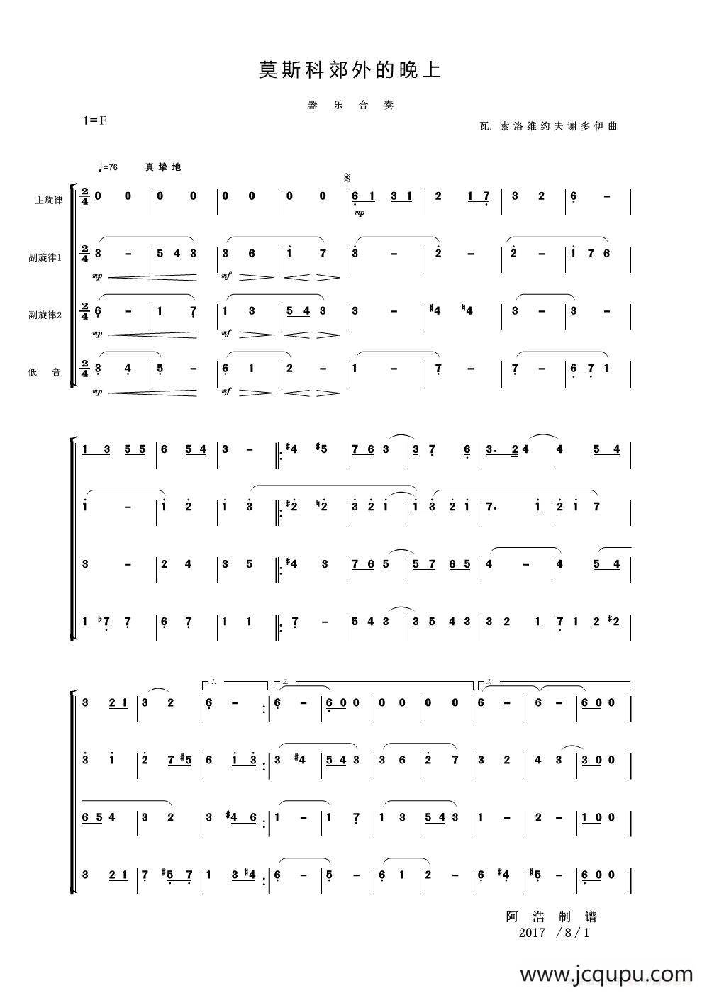 莫斯科郊外的晚上（器乐合奏）简谱