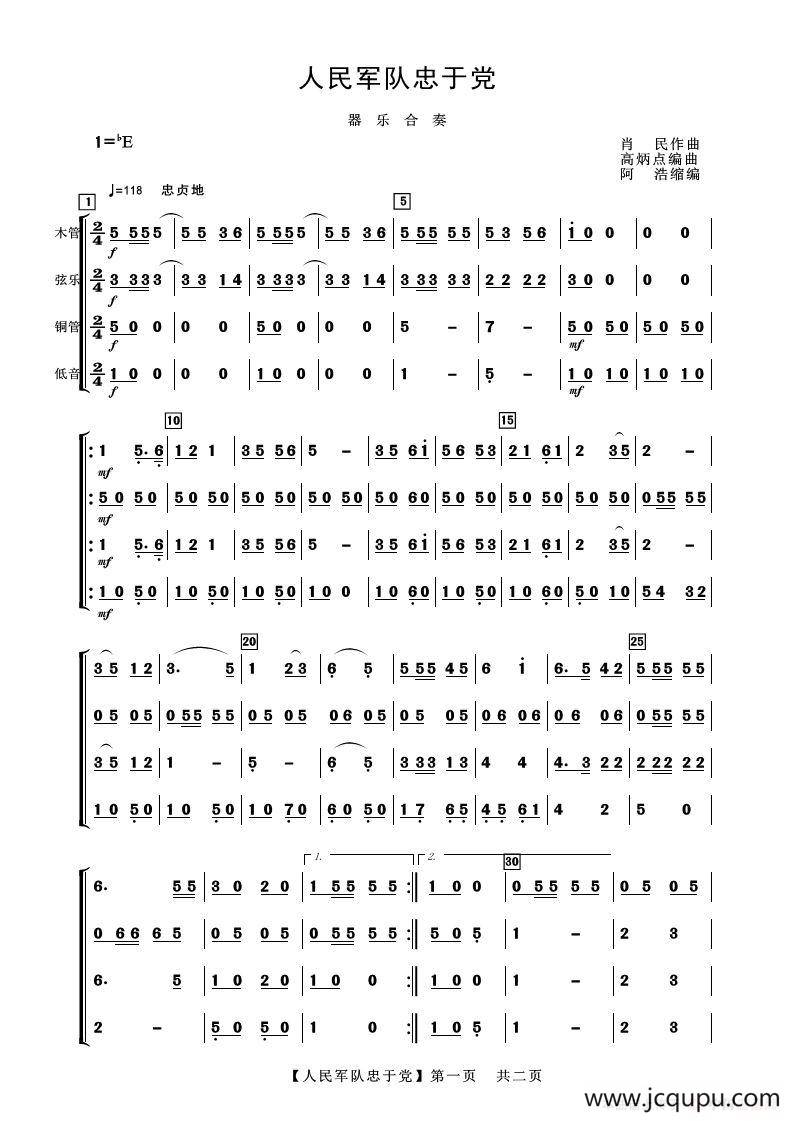 人民军队忠于党（器乐合奏）简谱