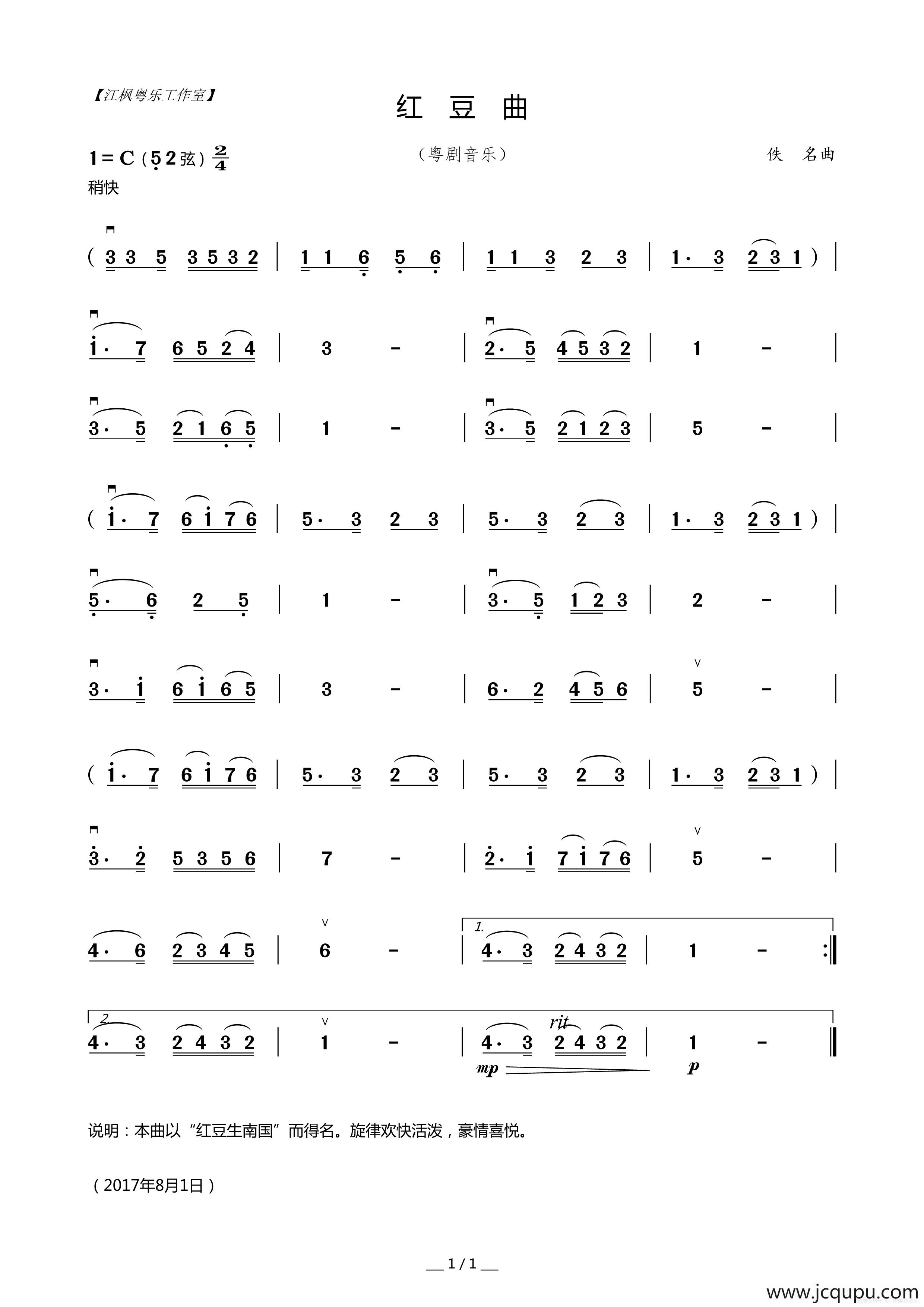 红豆曲（粤剧音乐）简谱