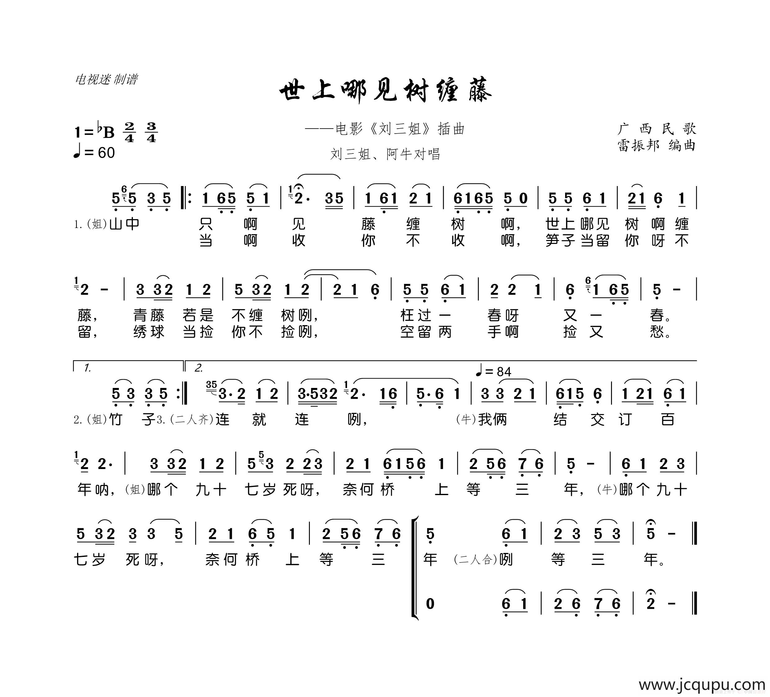 世上哪见树缠藤（广西民歌）简谱