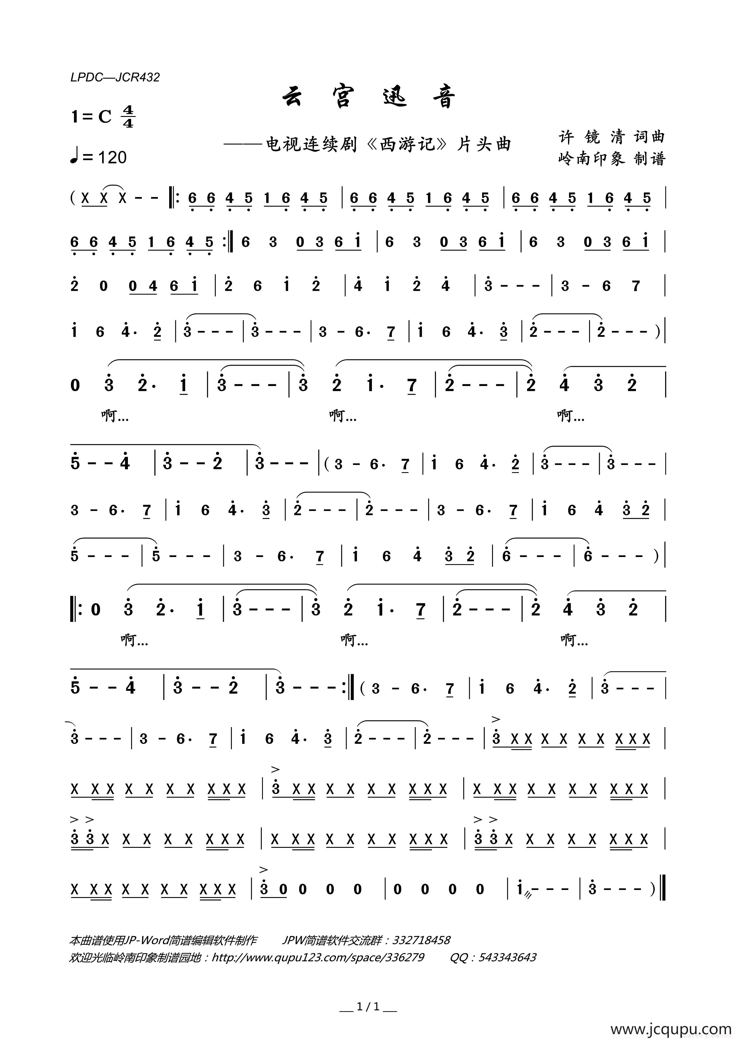 云宫迅音（电视连续剧《西游记》片头曲、主旋律谱）简谱