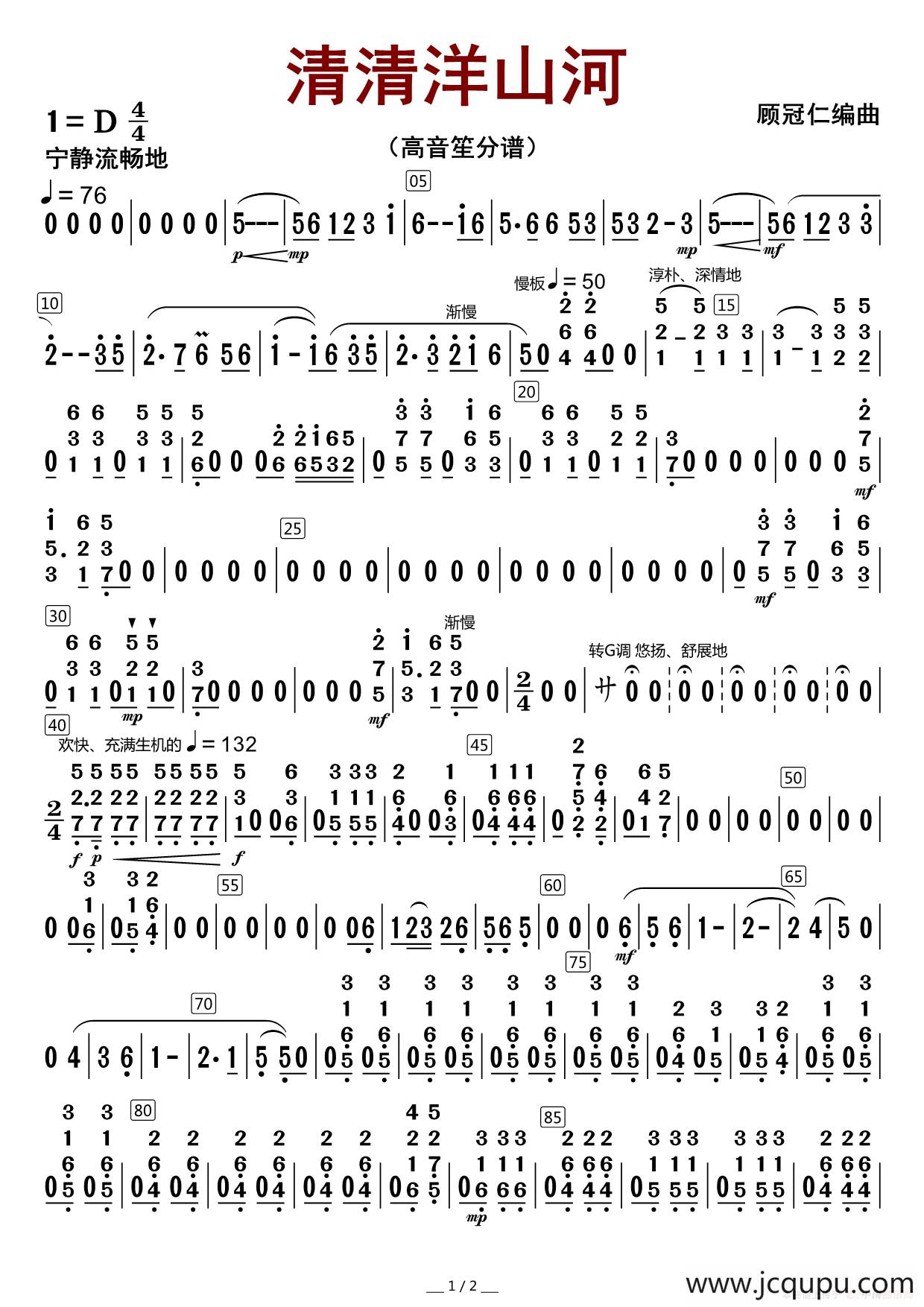 清清洋山河（高音笙分谱）简谱