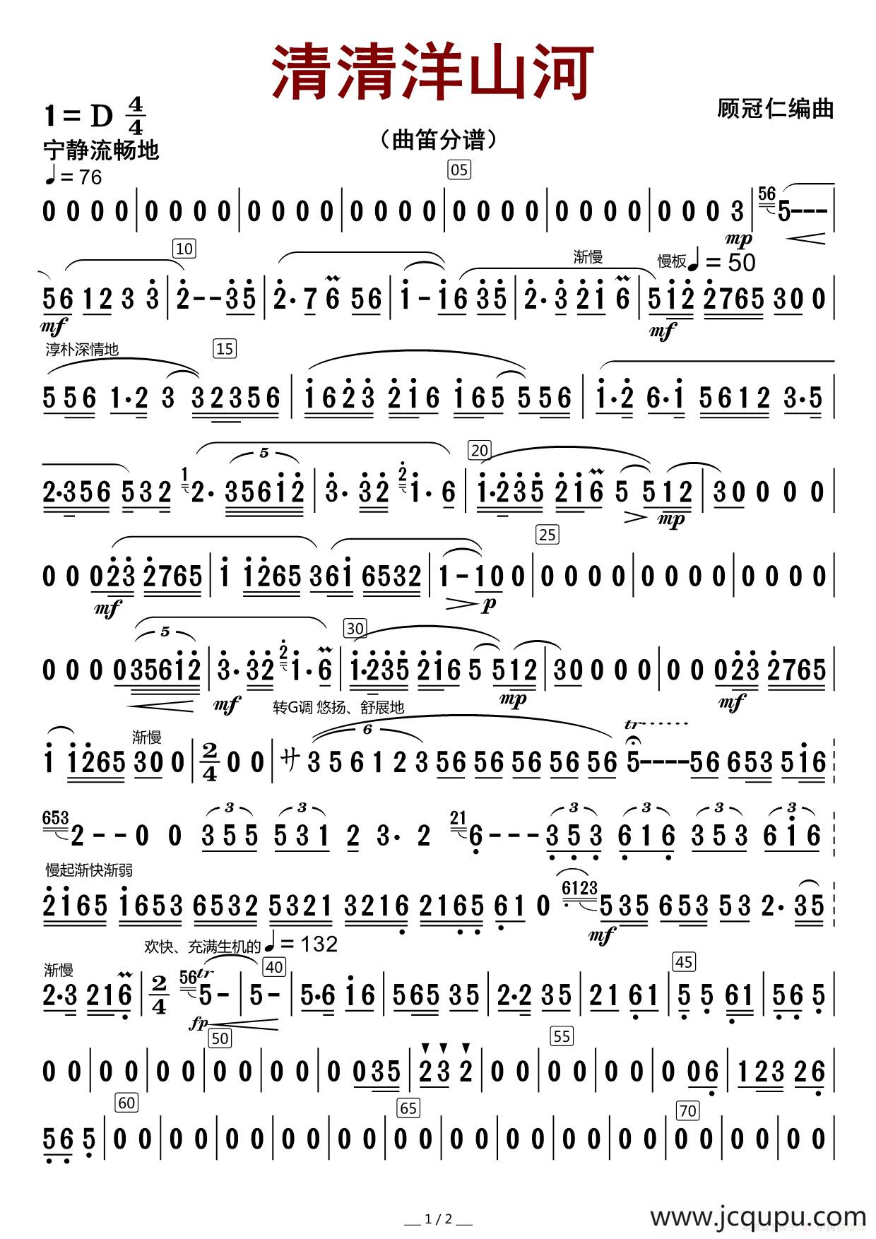 清清洋山河（曲笛分谱）简谱