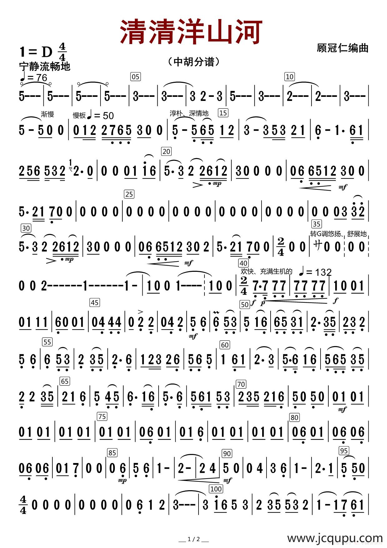清清洋山河（中胡分谱）简谱