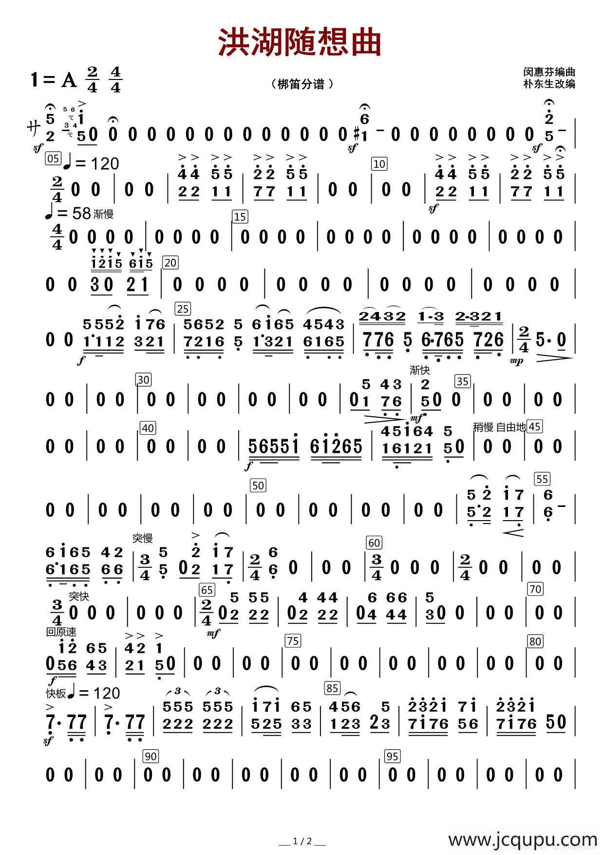洪湖随想曲（梆笛分谱）简谱