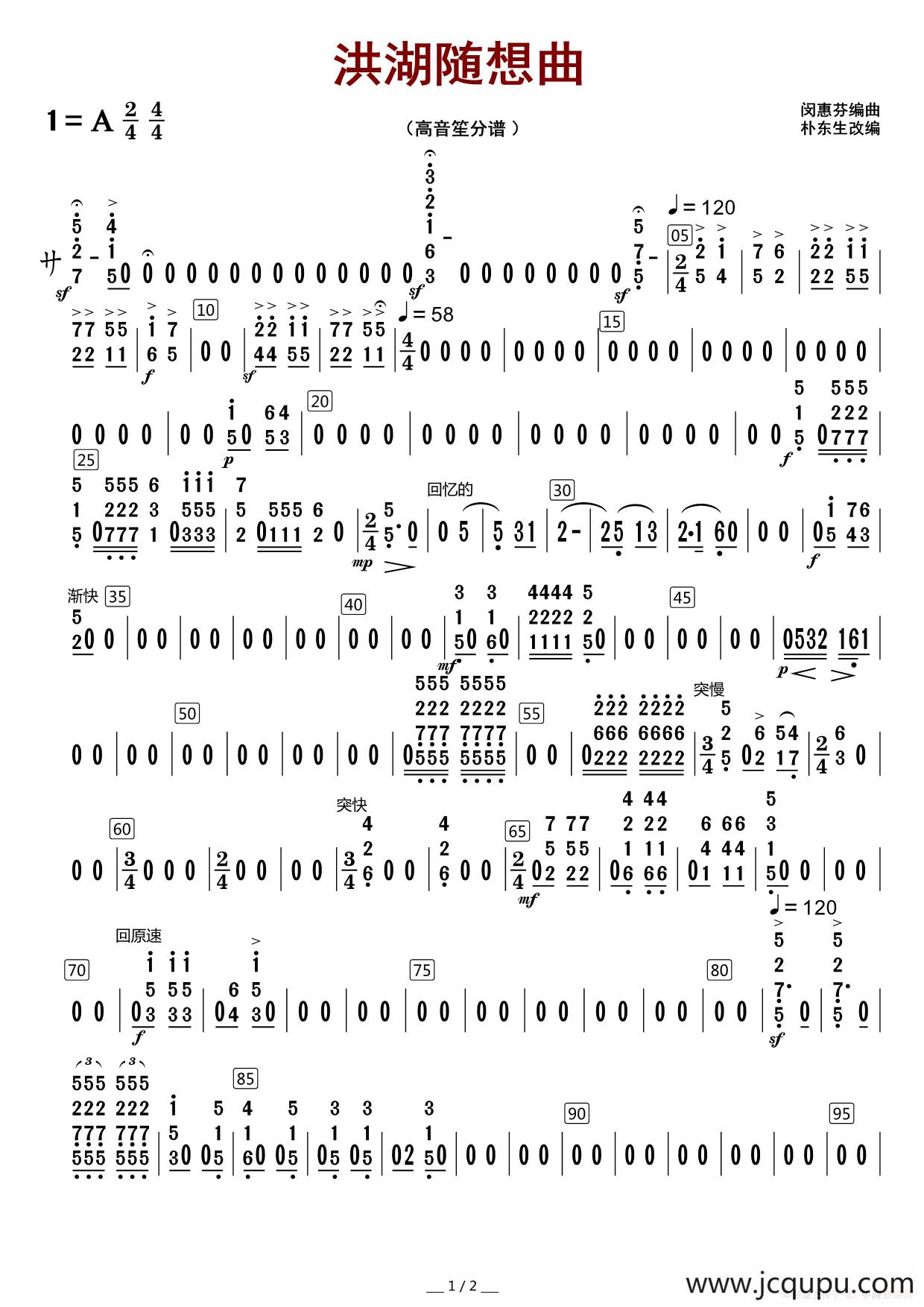 洪湖随想曲（高音笙分谱）简谱