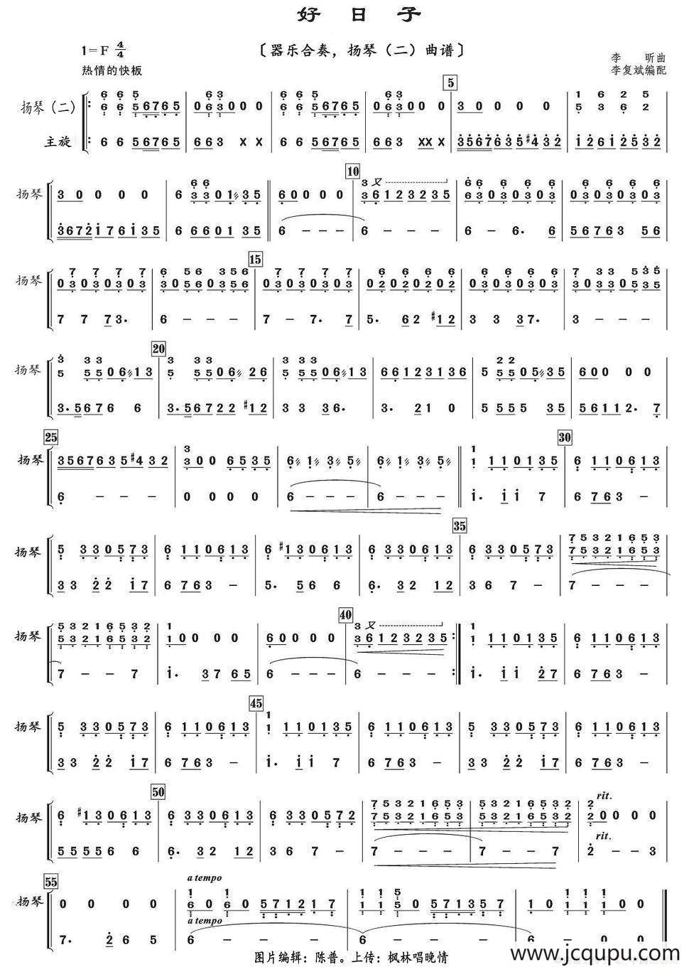 好日子（器乐合奏、扬琴（二）曲谱）简谱