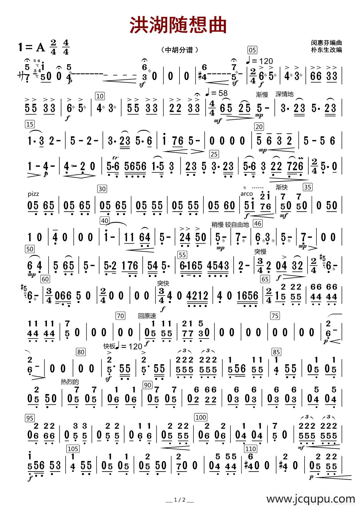 洪湖随想曲（中胡分谱）简谱