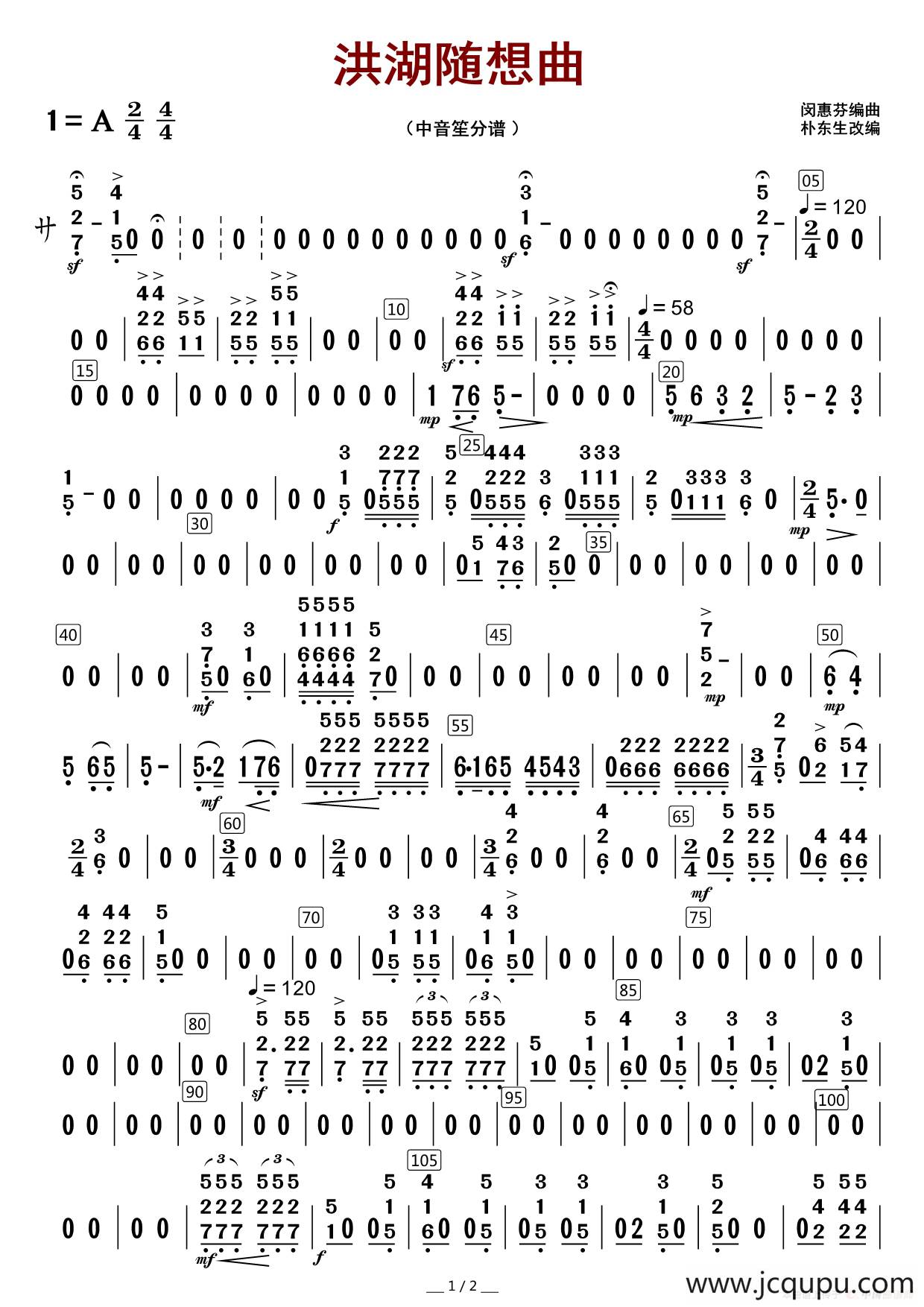 洪湖随想曲（中音笙分谱）简谱
