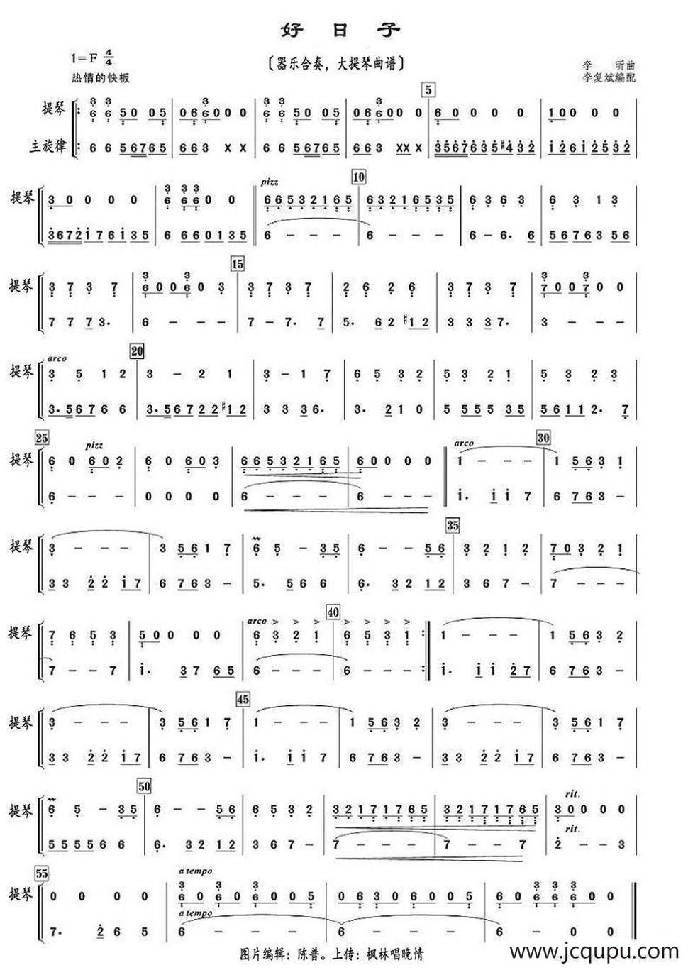 好日子（器乐合奏、大提曲谱）简谱
