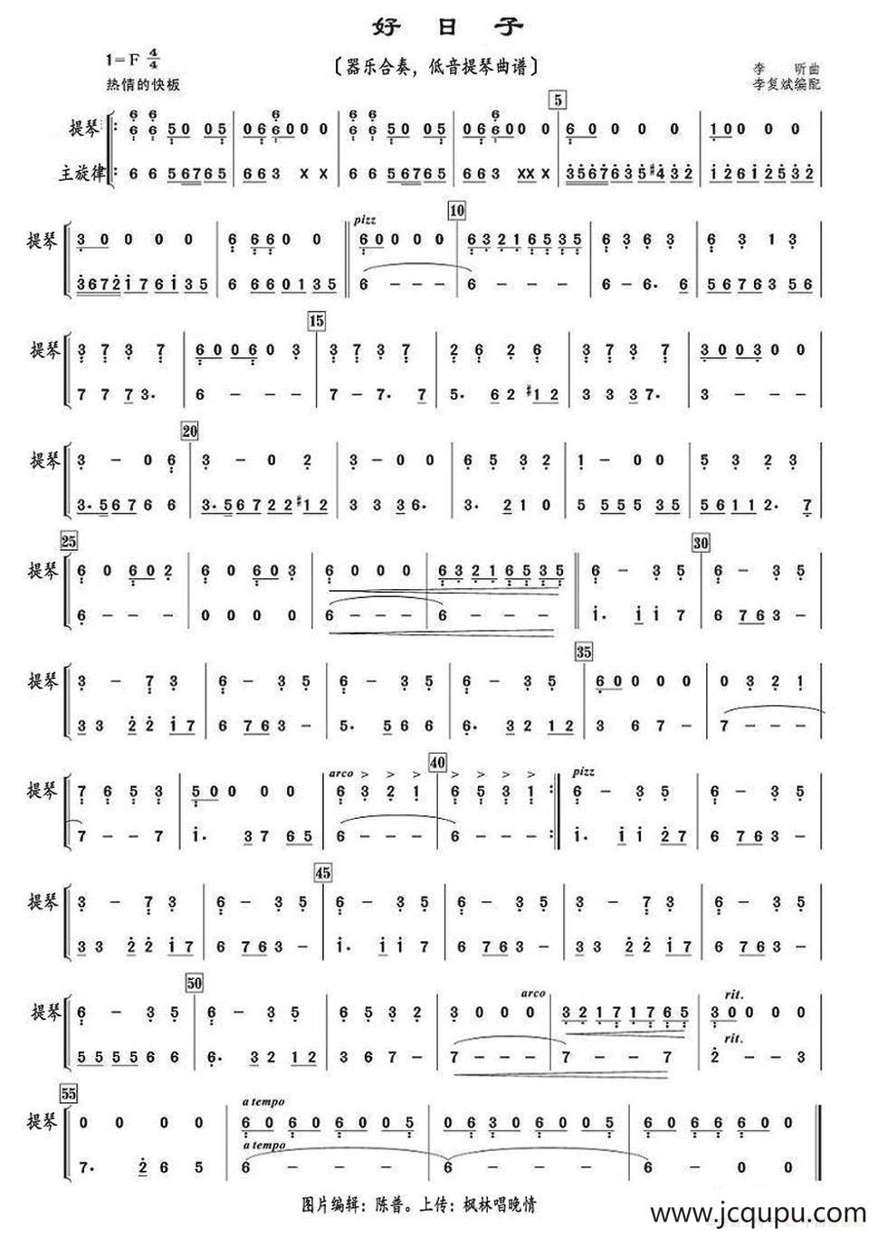 好日子（器乐合奏、低音提琴曲谱）简谱