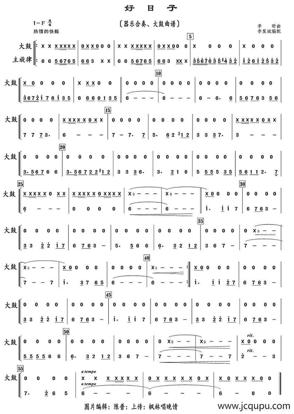 好日子（器乐合奏、大鼓曲谱）简谱