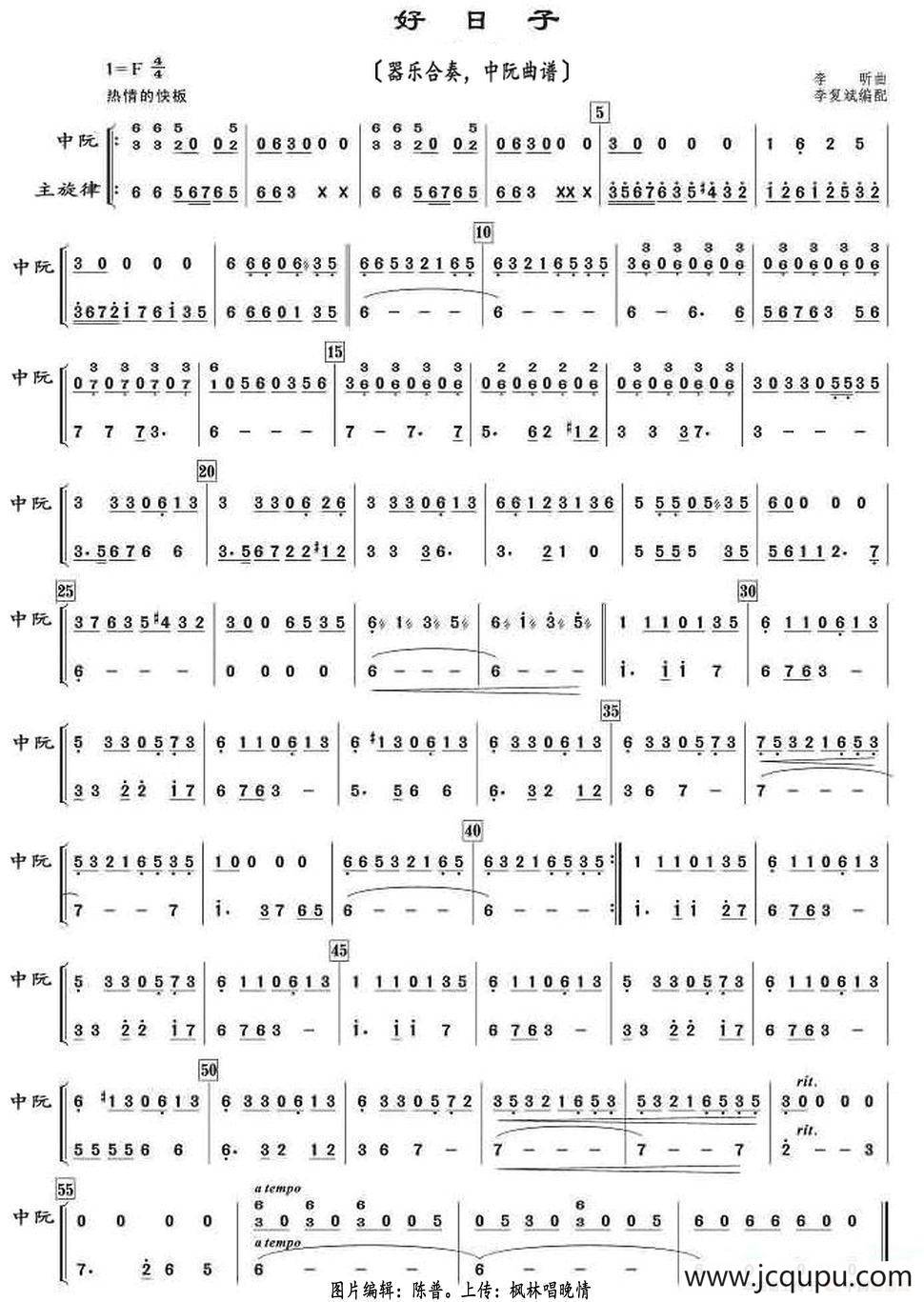 好日子（器乐合奏、中阮曲谱）简谱