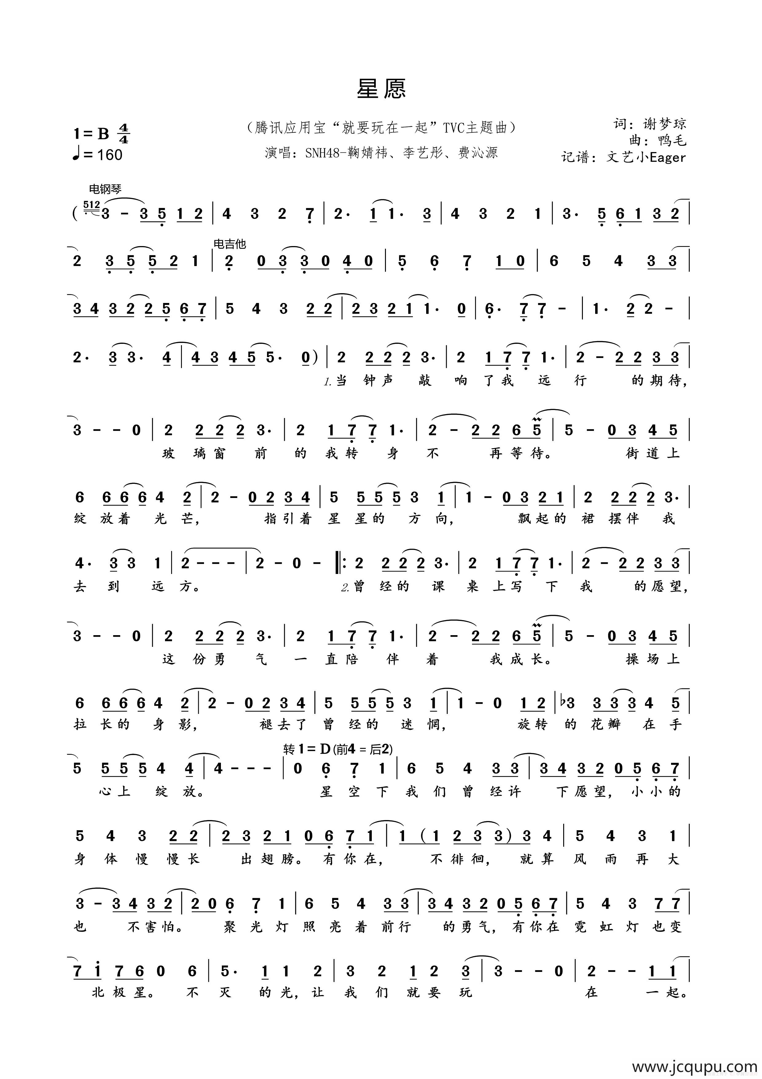 星愿（腾讯应用宝“就要玩在一起”TVC主题曲）简谱