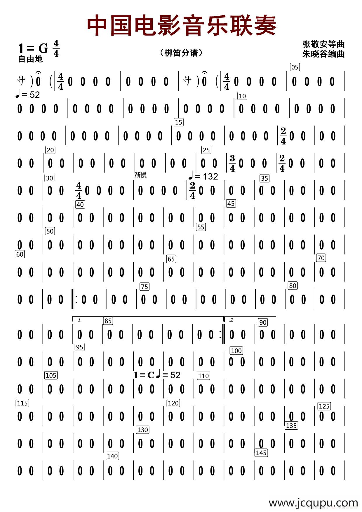 中国电影音乐联奏（梆笛分谱）简谱