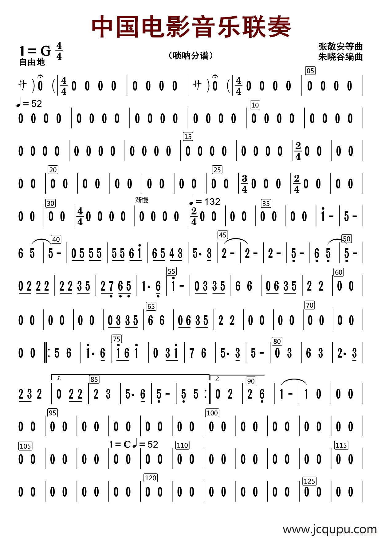 中国电影音乐联奏（锁吶分谱）简谱