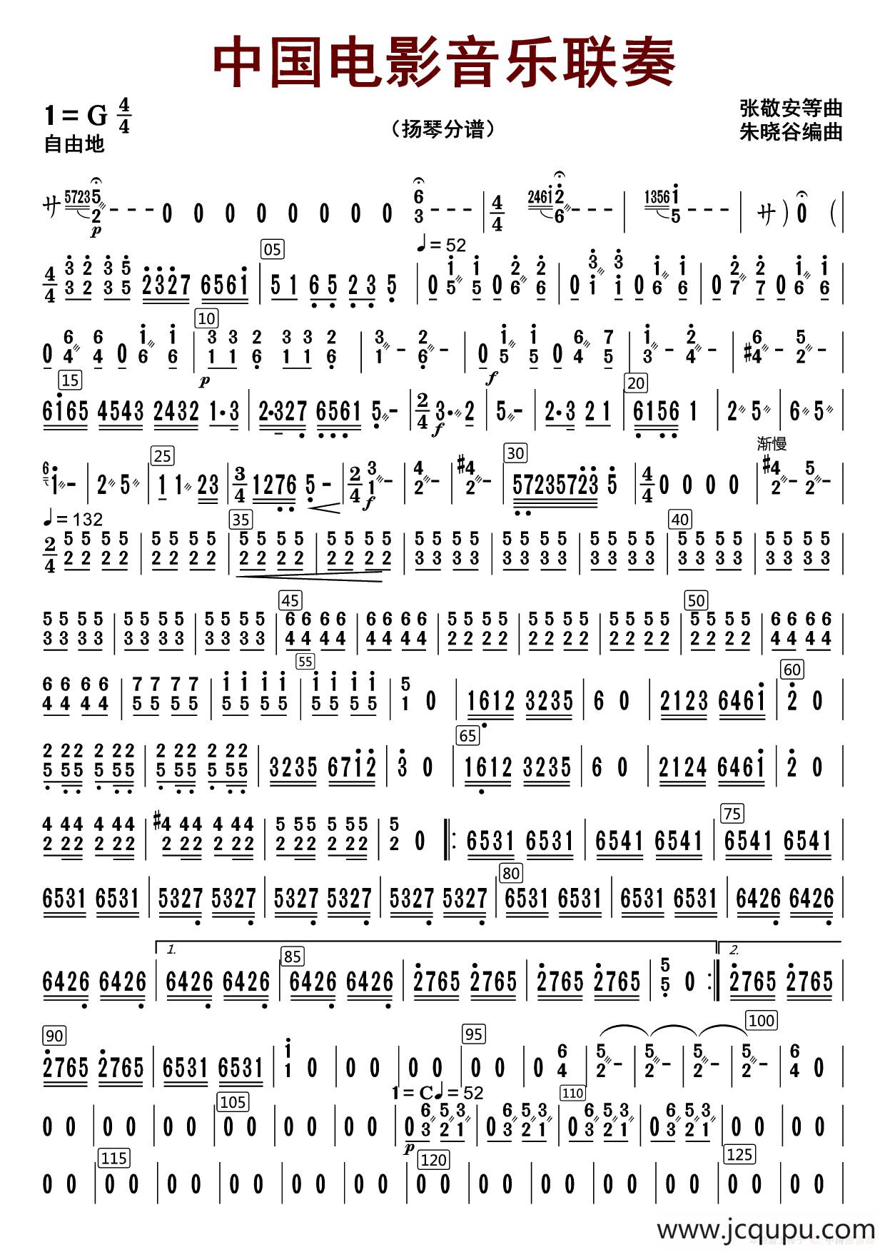 中国电影音乐联奏（扬琴分谱）简谱