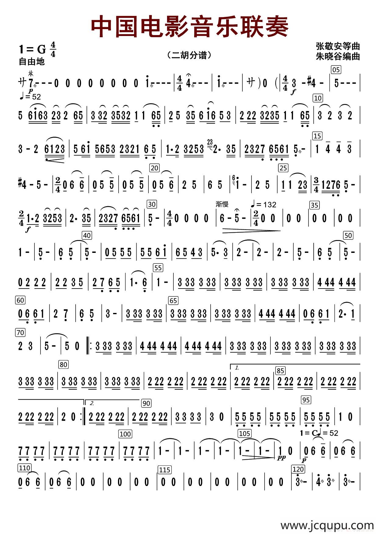 中国电影音乐联奏（二胡分谱）简谱