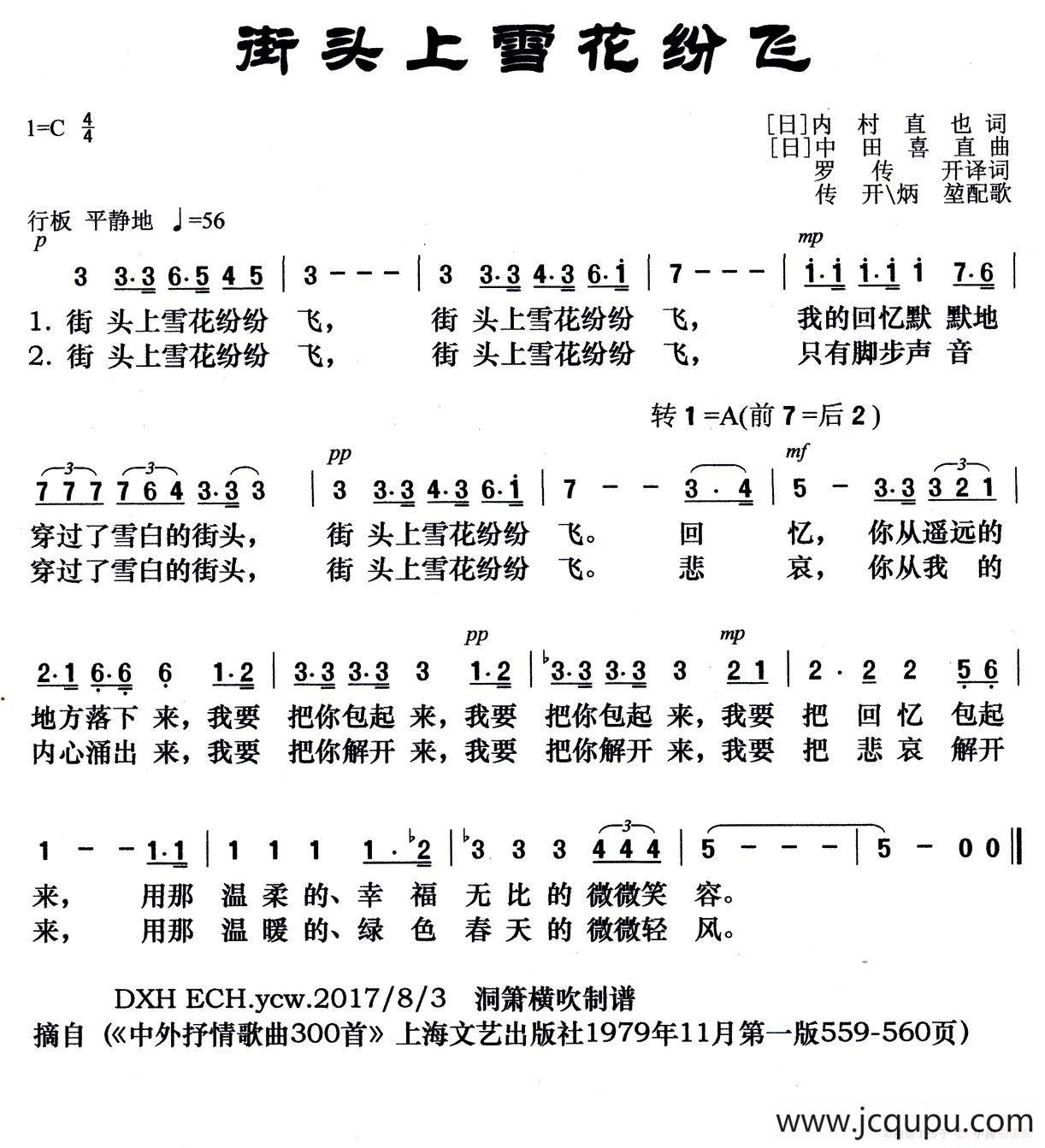 [日本]街头上的雪花纷飞简谱
