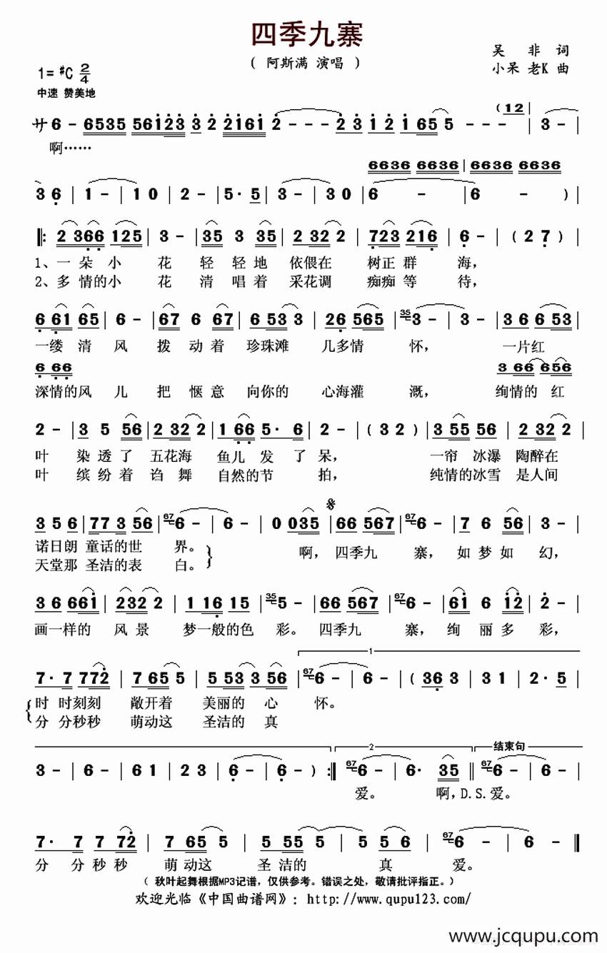 四季九寨简谱