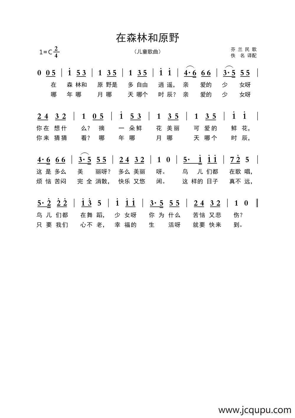 ​[芬兰]在森林和原野简谱