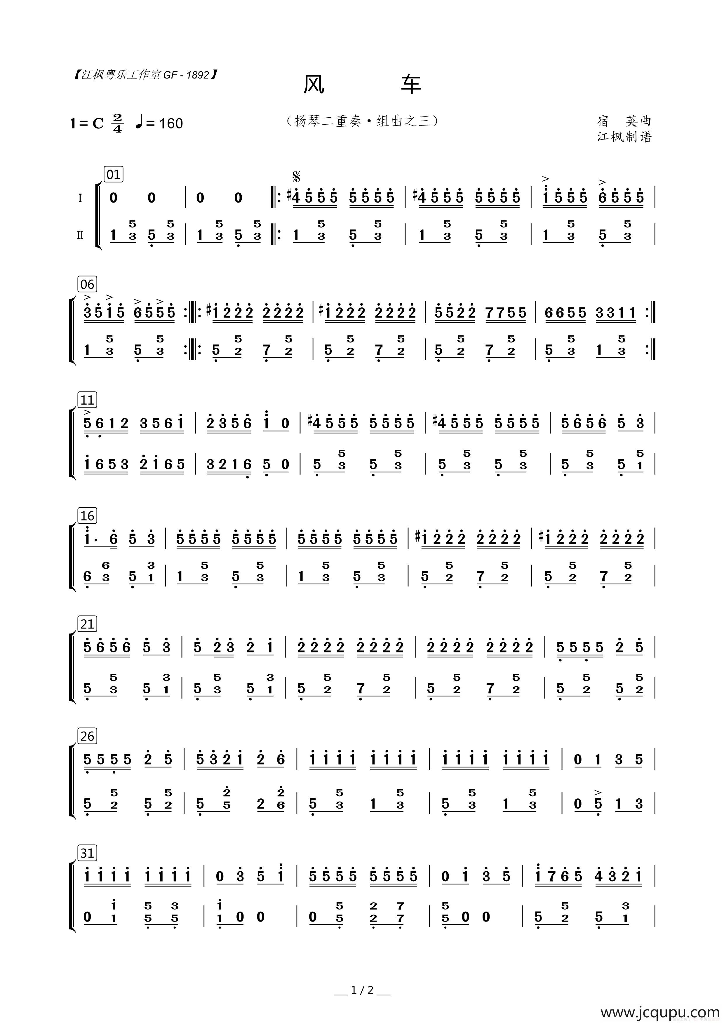 风车（扬琴二重奏）简谱