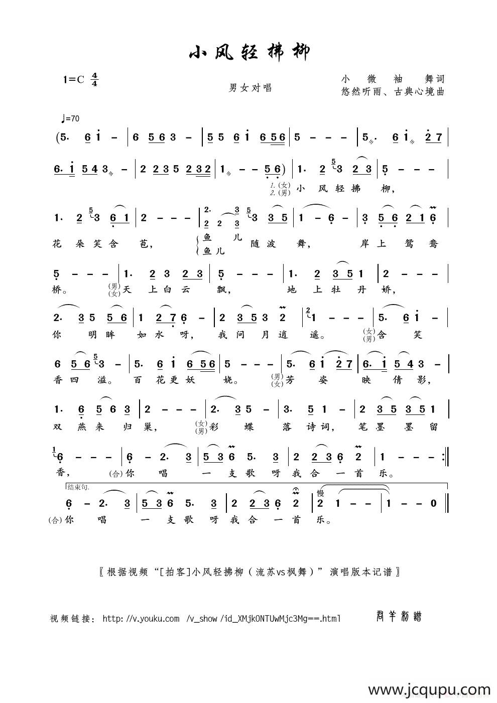 小风轻拂柳（小微袖舞词 悠然听雨、古典心境曲）简谱