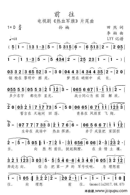 前往（电视剧《热血军旗》片尾曲）简谱