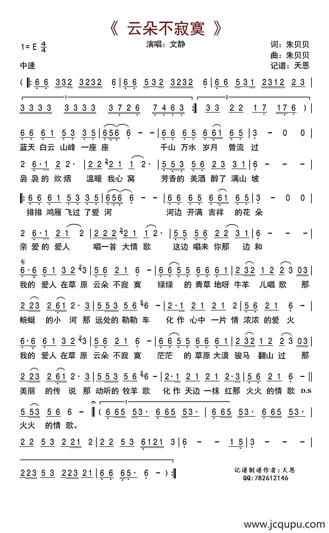 云朵不寂寞简谱