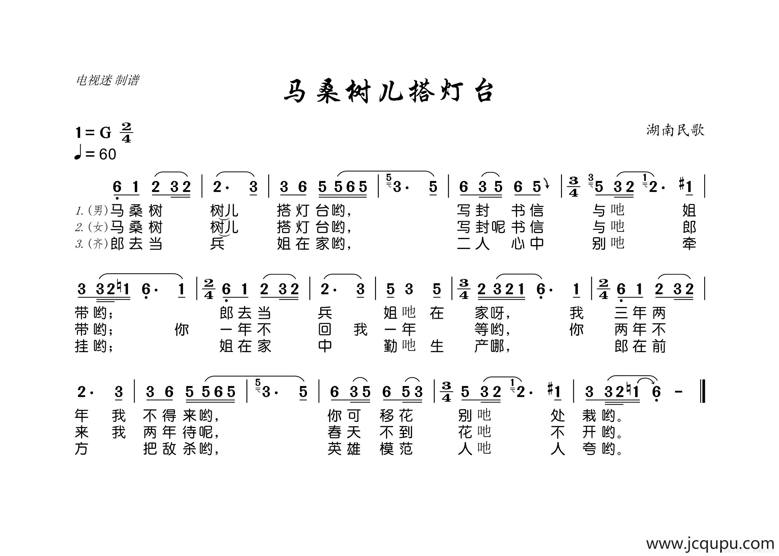 马桑树儿搭灯台（湖南民歌）简谱