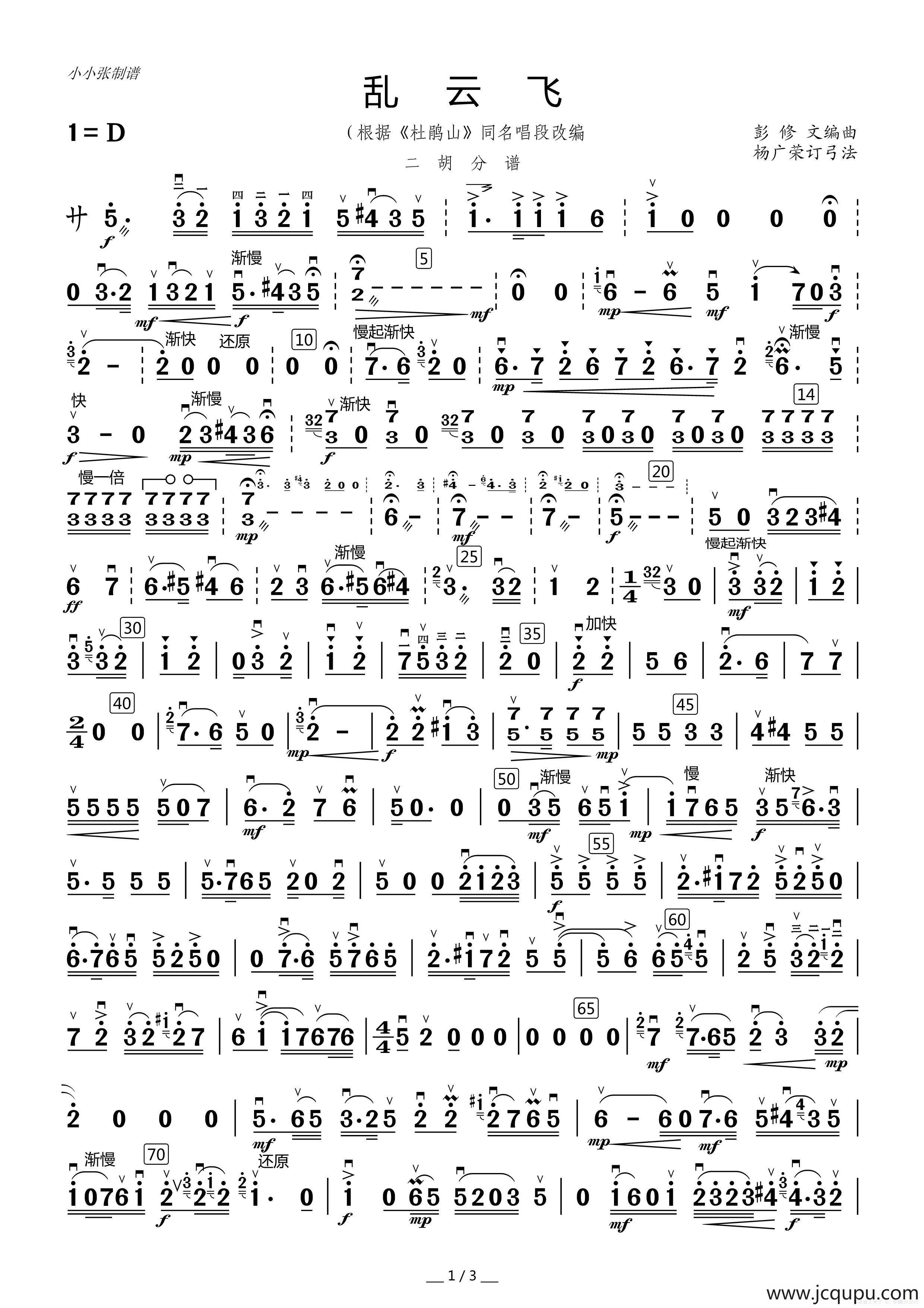 乱云飞（器乐合奏二胡分谱）简谱