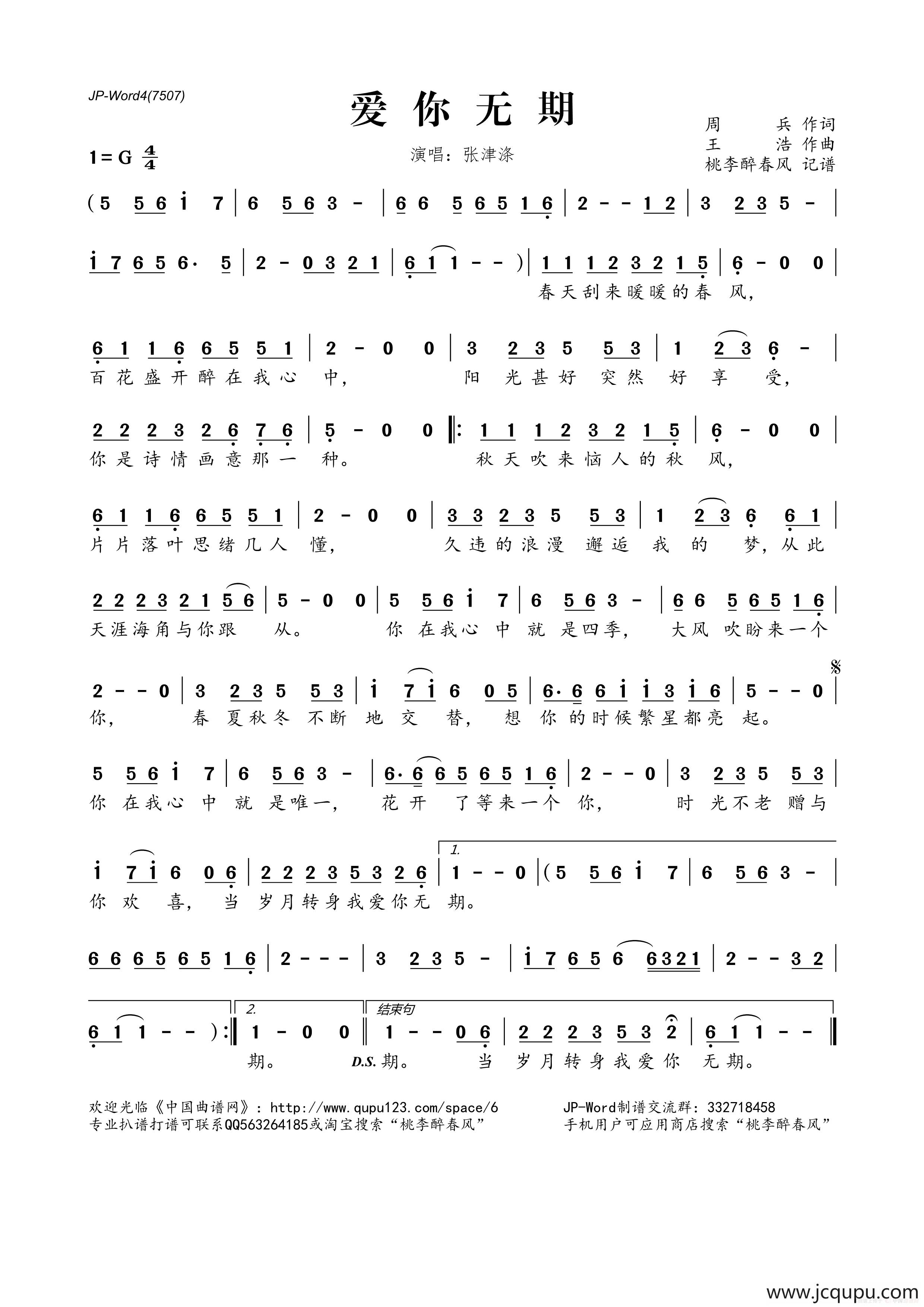 爱你无期简谱