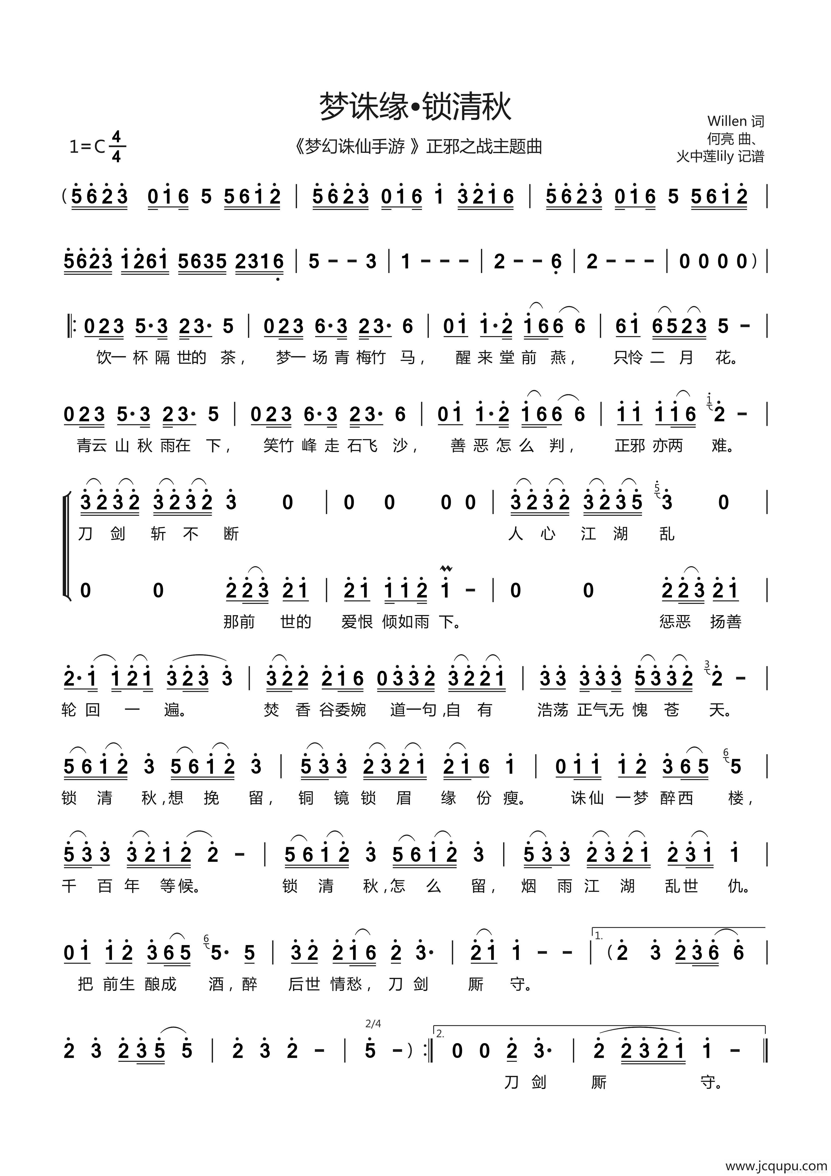 梦诛缘•锁清秋（《梦幻诛仙手游 》正邪之战主题曲）简谱