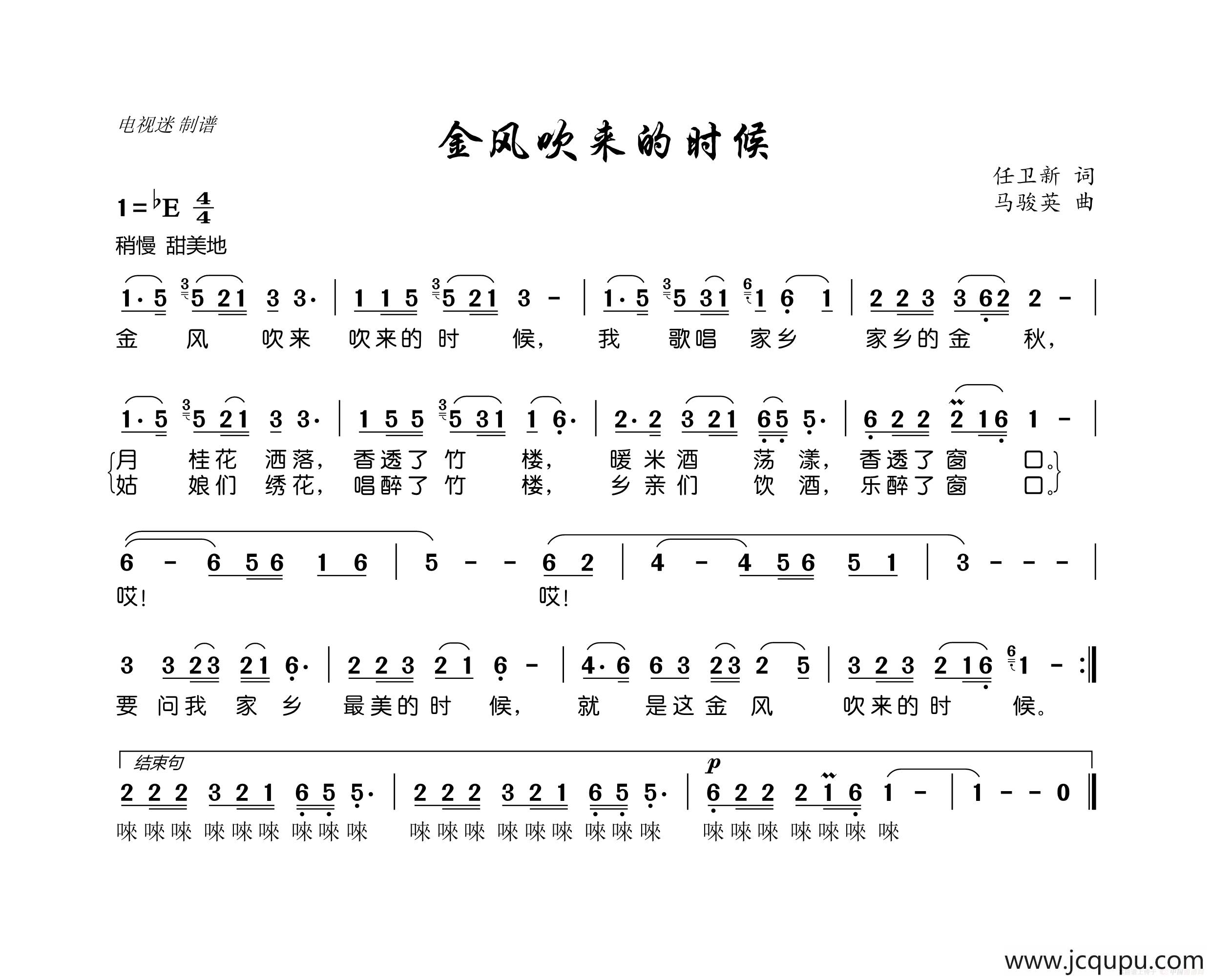 金风吹来的时候简谱